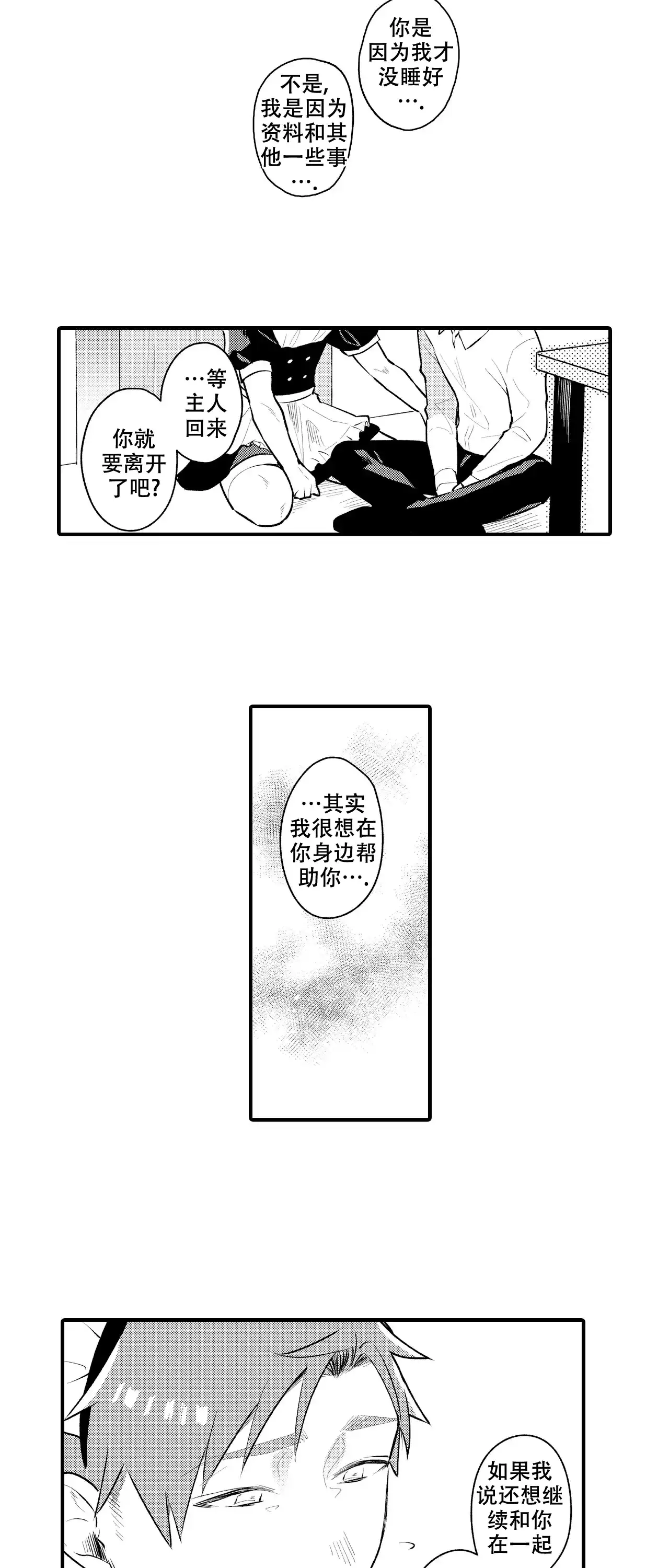 《撒娇男仆》第4话 第5页