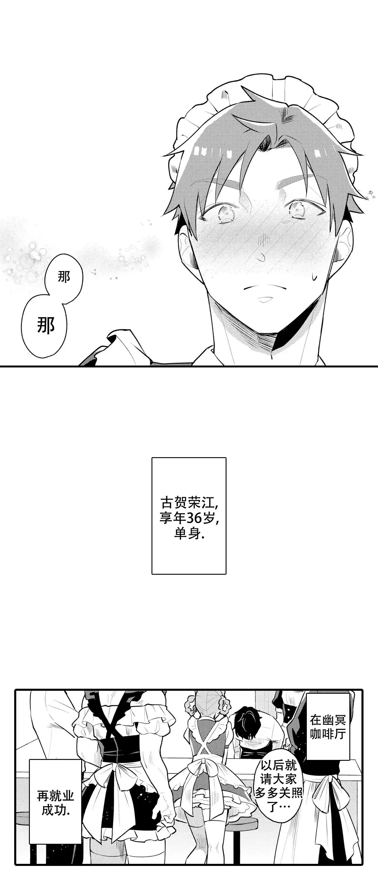 《撒娇男仆》第4话 第10页