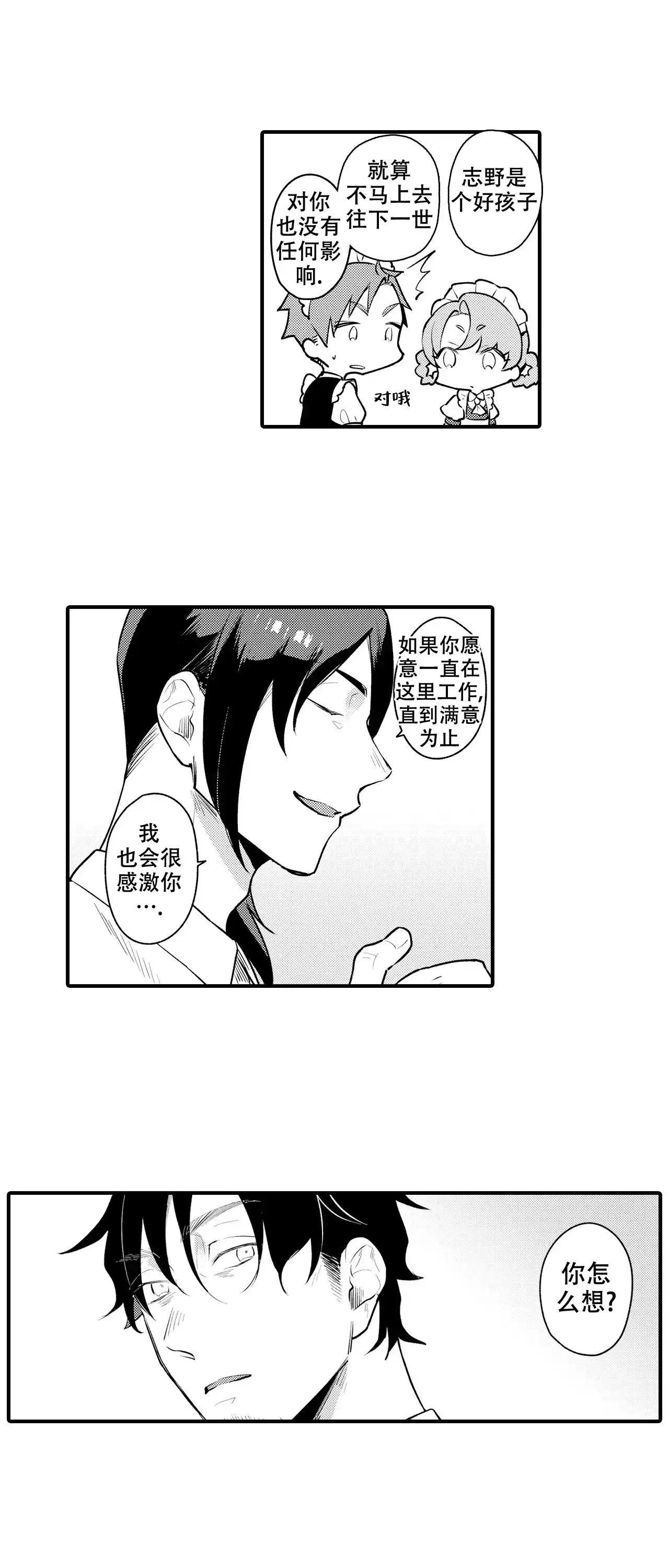 《撒娇男仆》第4话 第9页