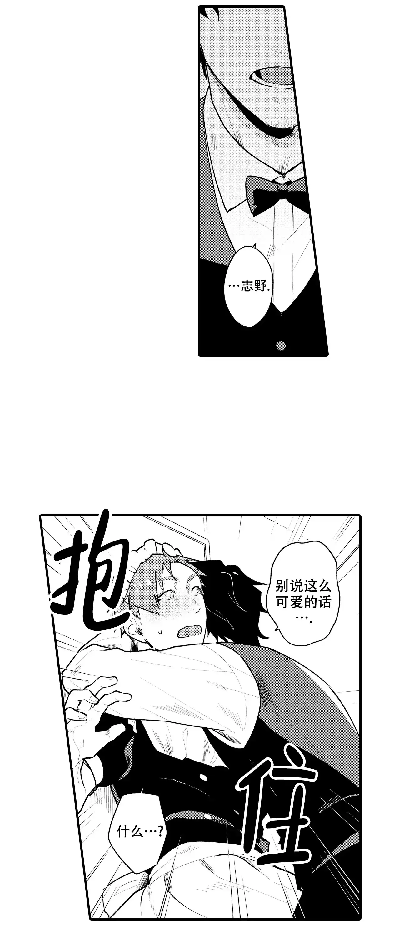 《撒娇男仆》第6话 第9页