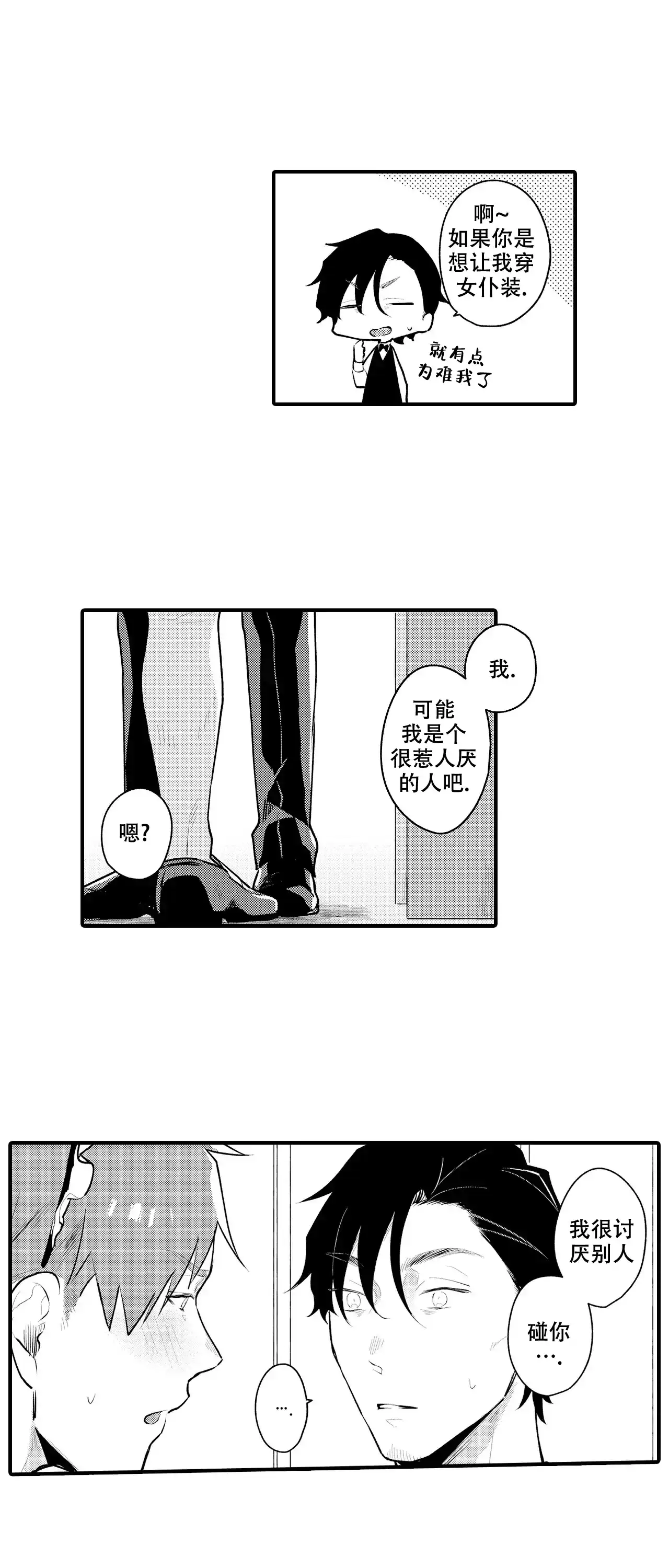 《撒娇男仆》第6话 第7页