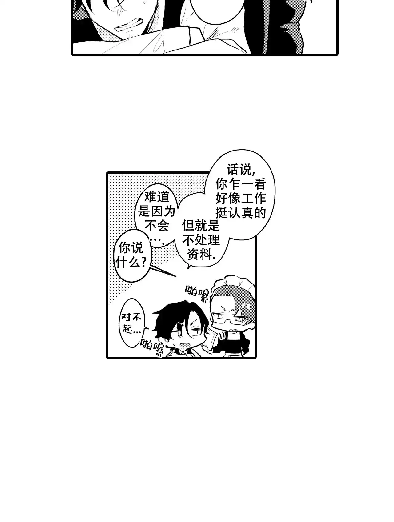《撒娇男仆》第8话 第3页