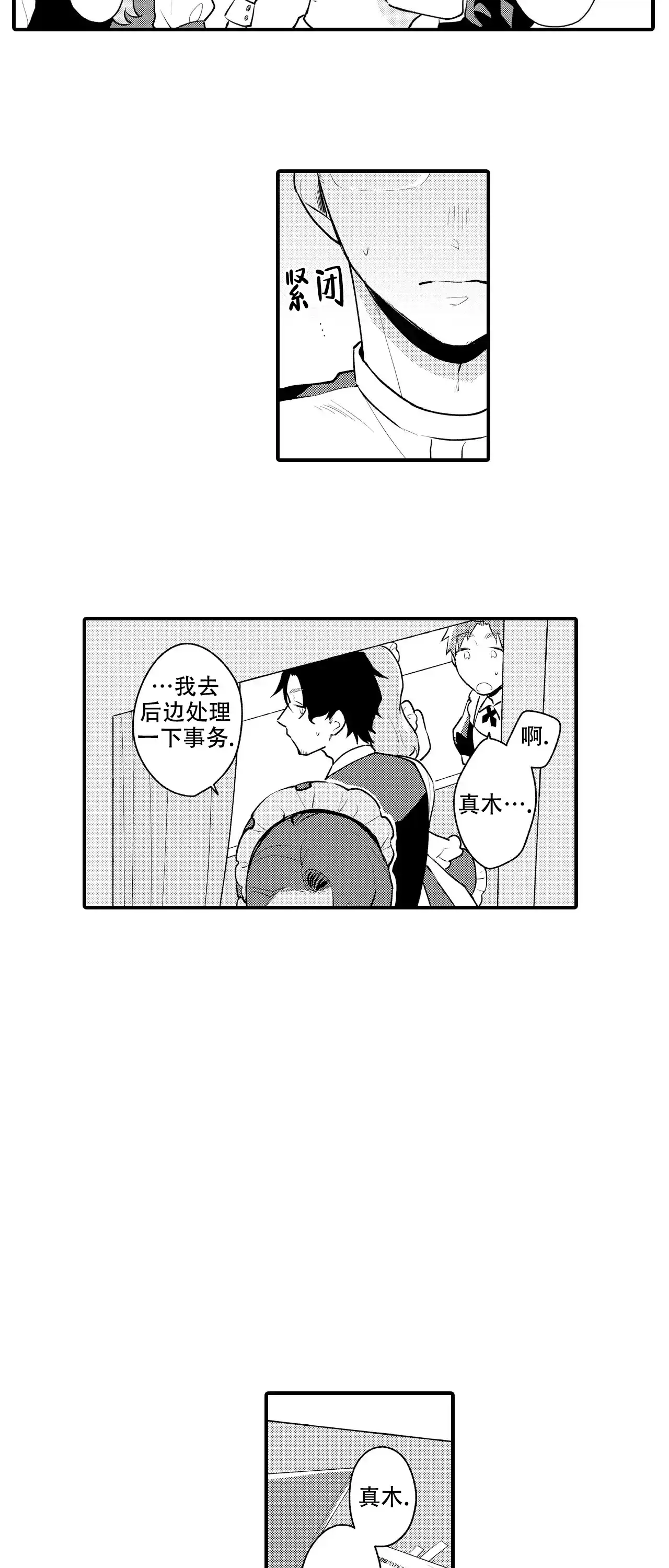 《撒娇男仆》第8话 第9页
