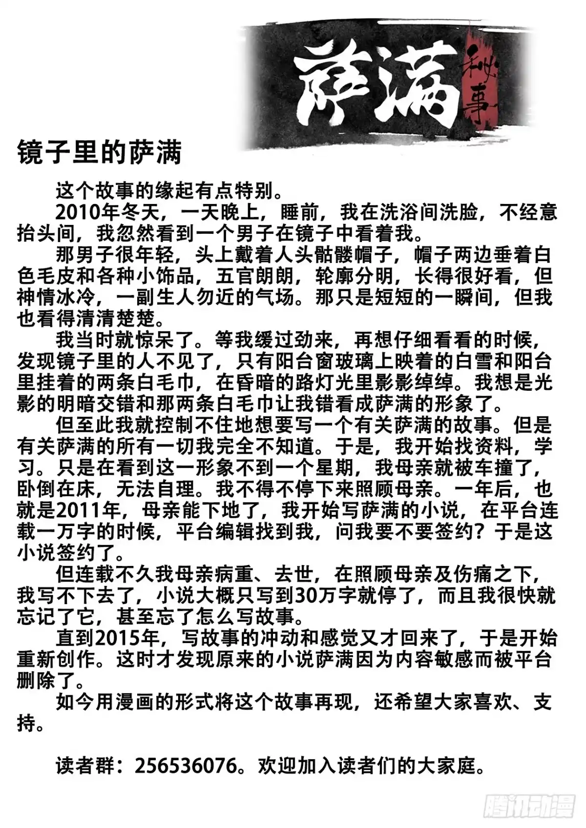 《萨满秘事》001这是人？！ 第27页