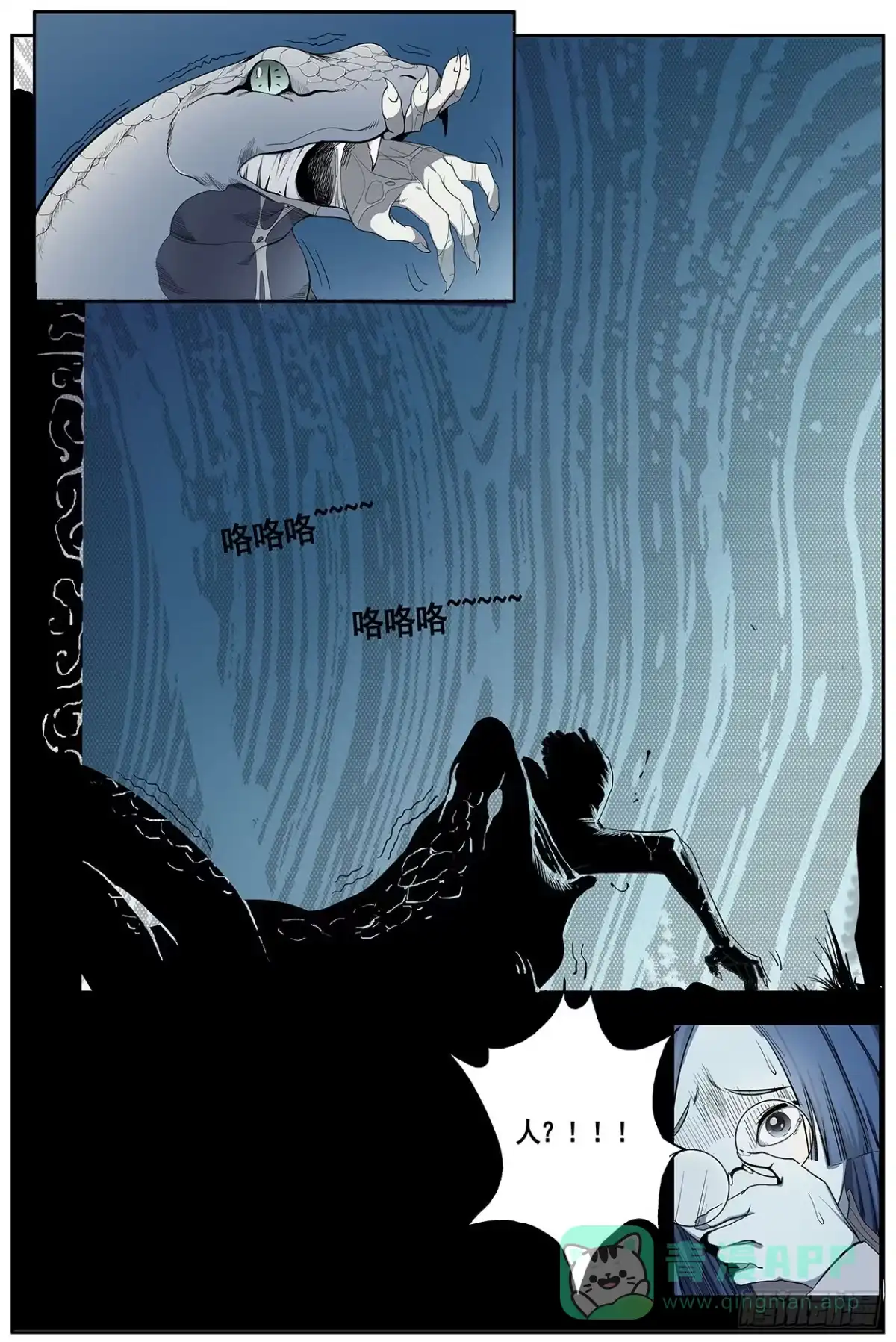 《萨满秘事》001这是人？！ 第21页