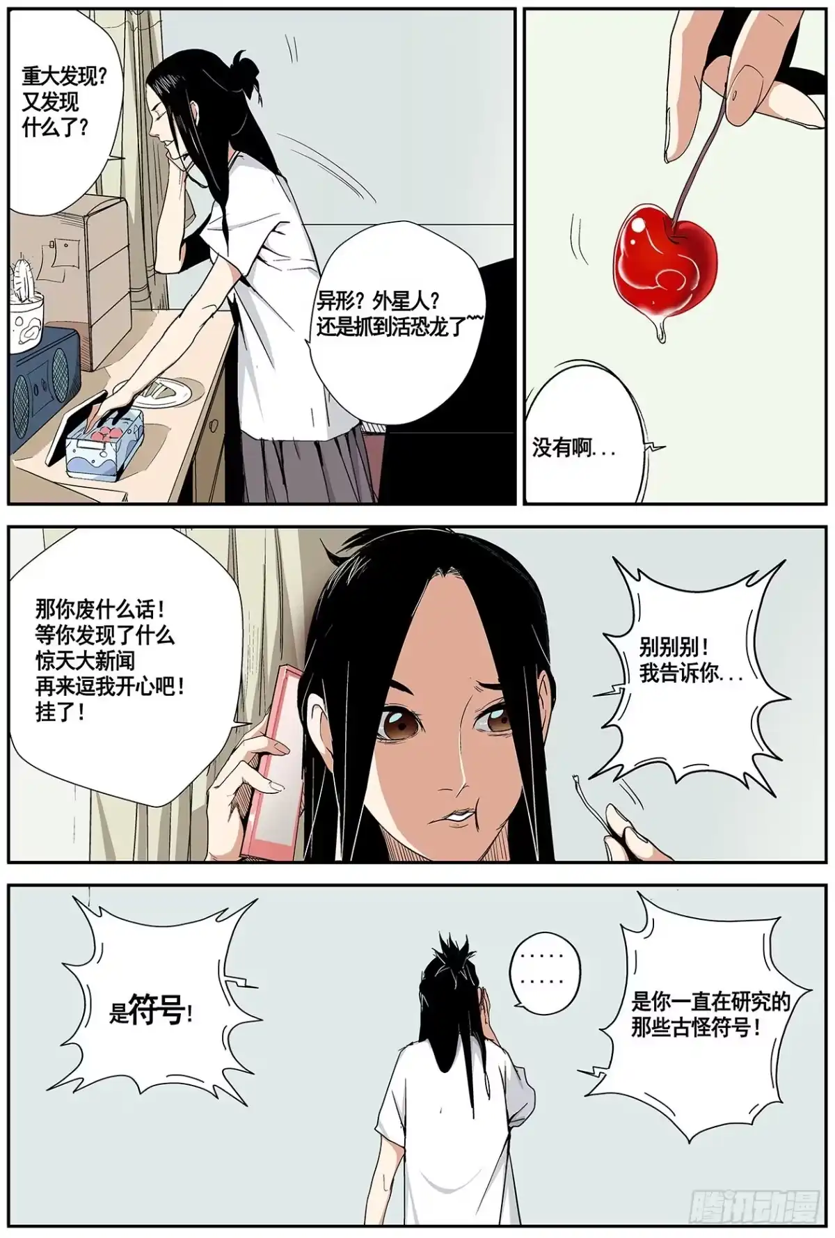 《萨满秘事》001这是人？！ 第9页