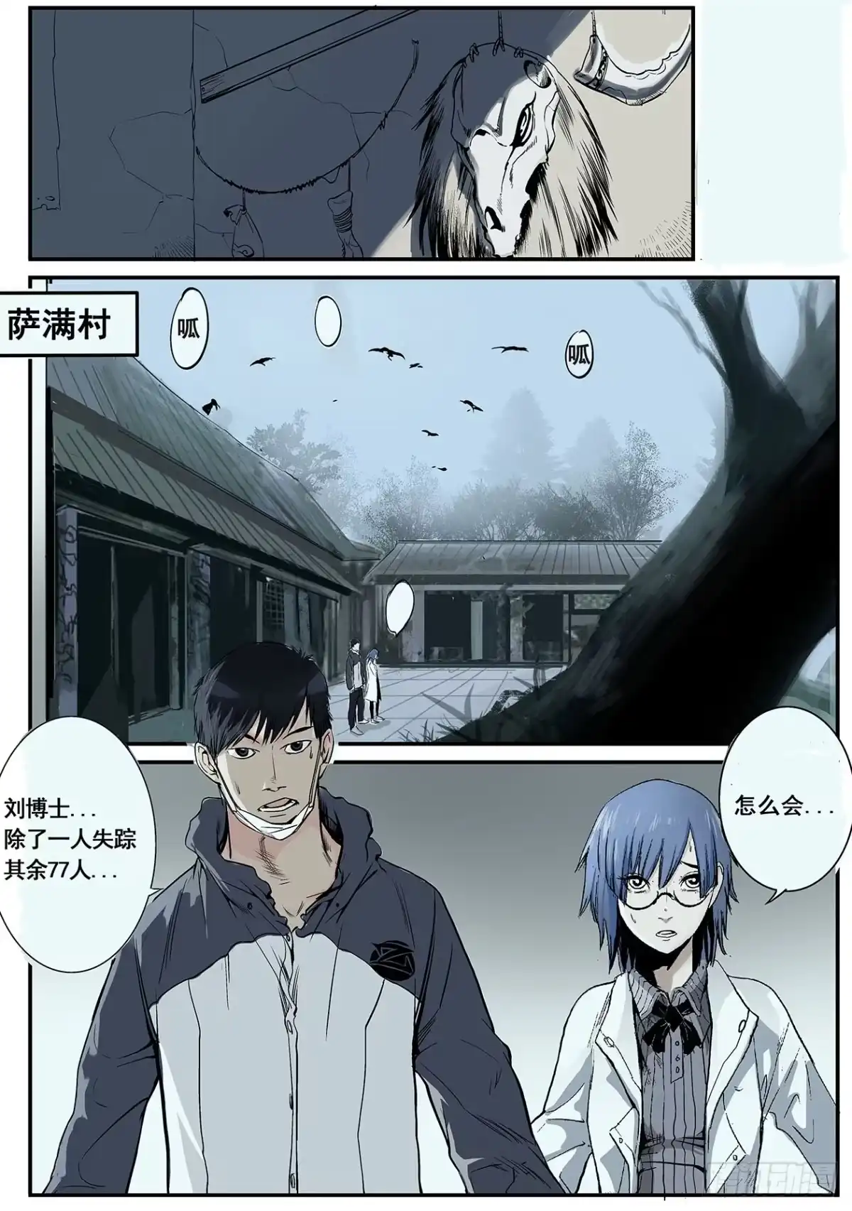 《萨满秘事》001这是人？！ 第3页