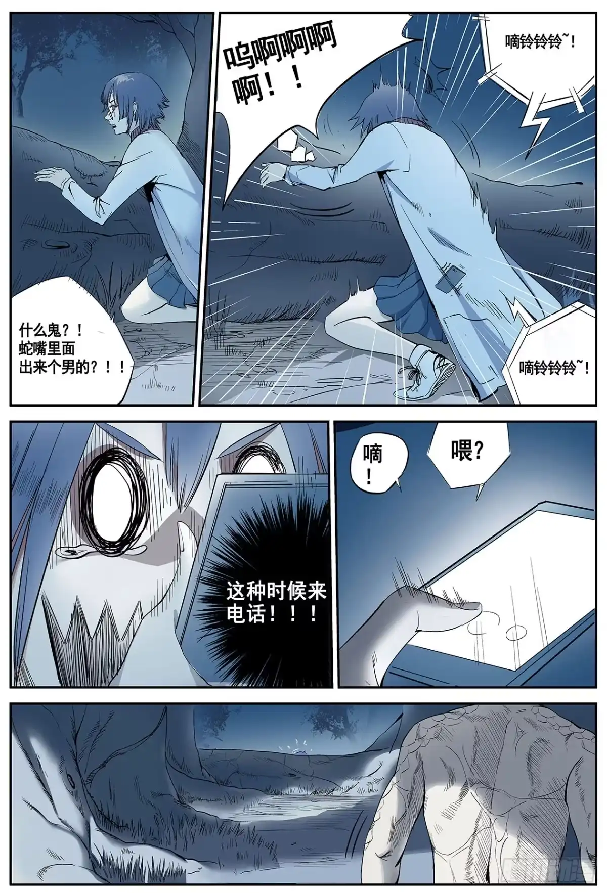 《萨满秘事》001这是人？！ 第23页