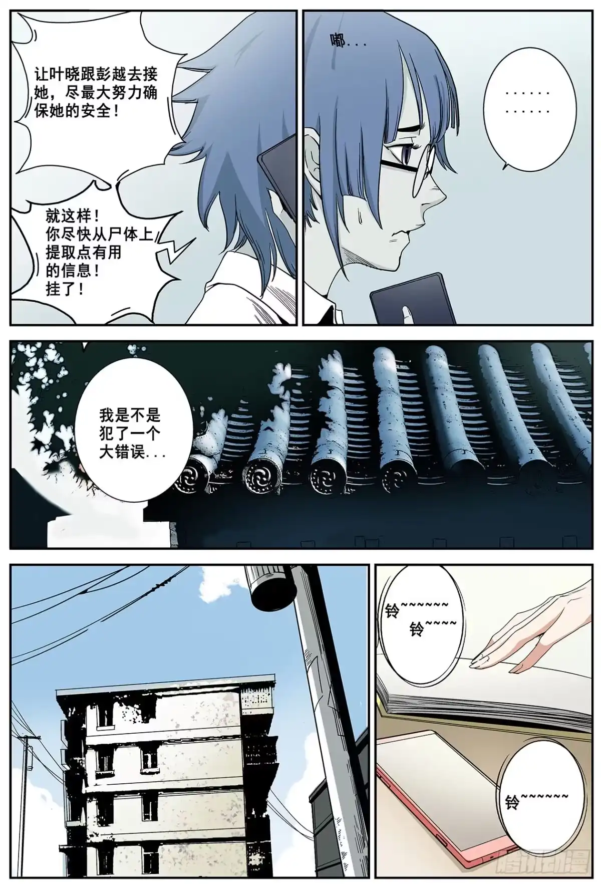 《萨满秘事》001这是人？！ 第7页