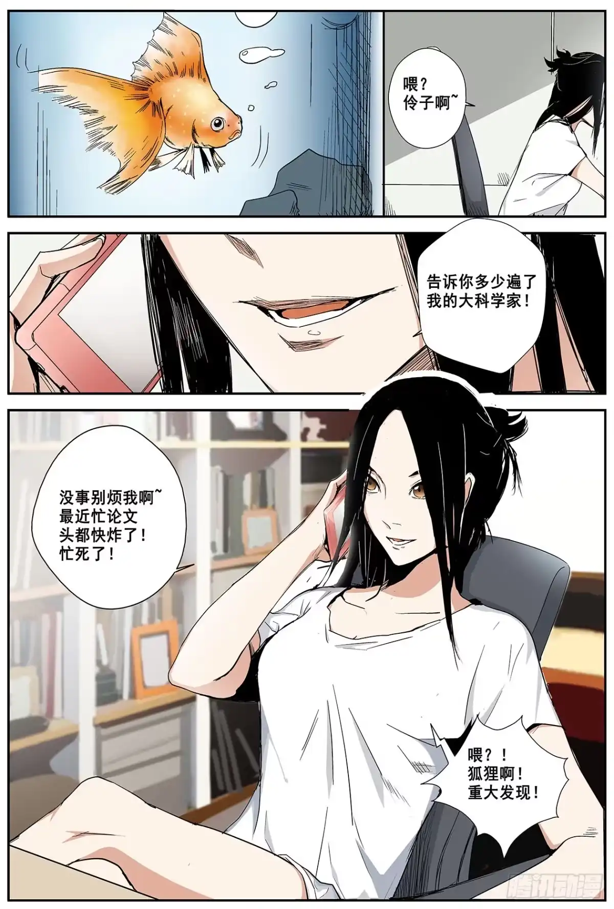 《萨满秘事》001这是人？！ 第8页