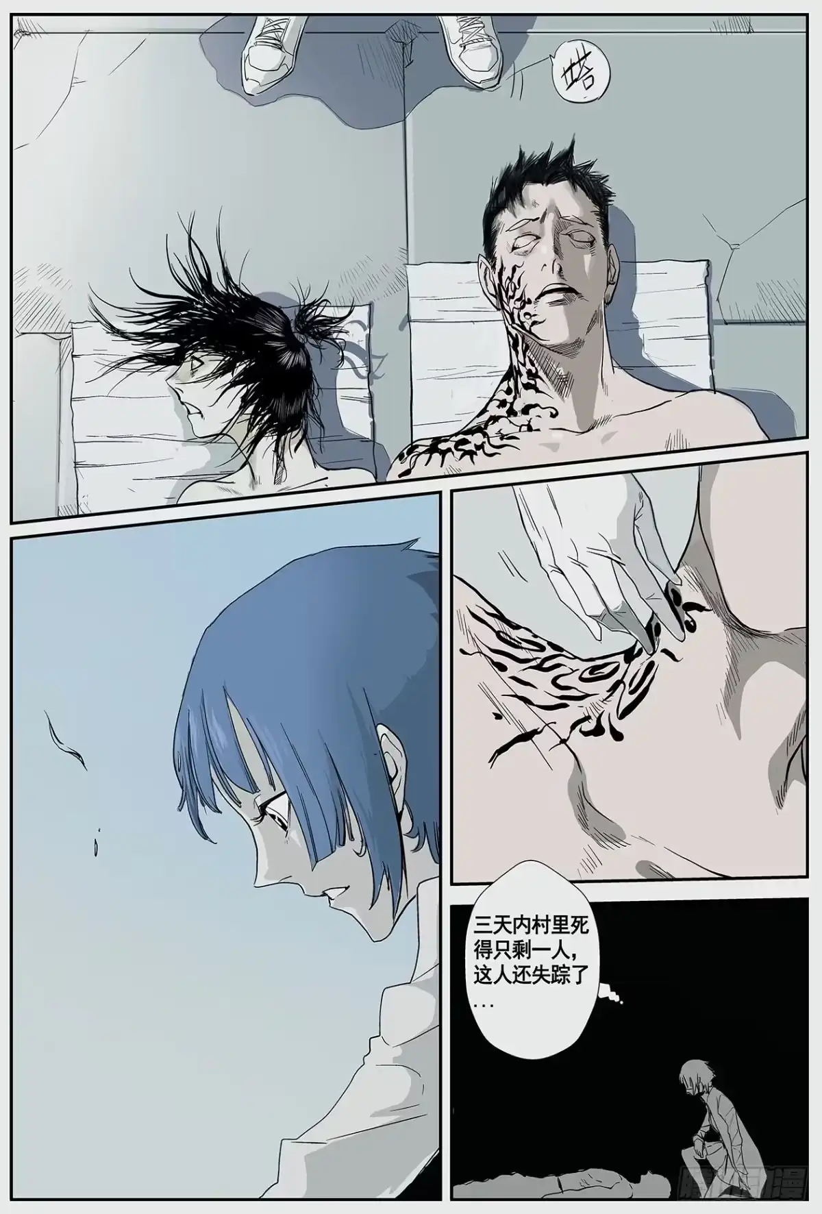 《萨满秘事》001这是人？！ 第5页