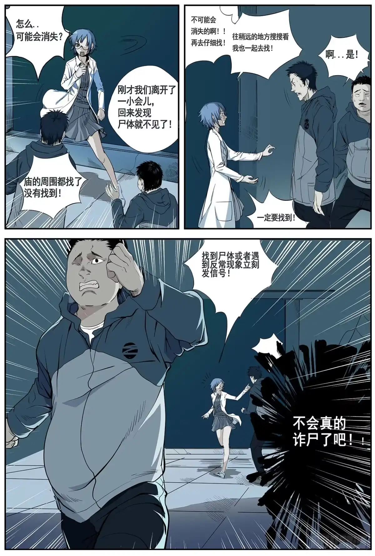 《萨满秘事》001这是人？！ 第18页
