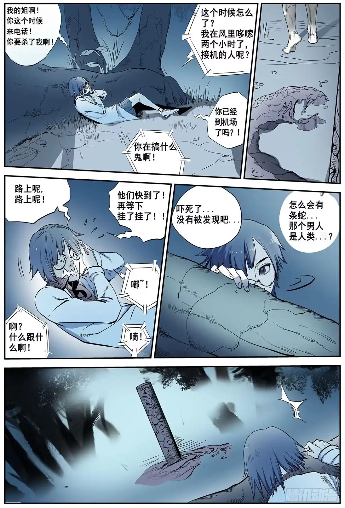 《萨满秘事》001这是人？！ 第24页