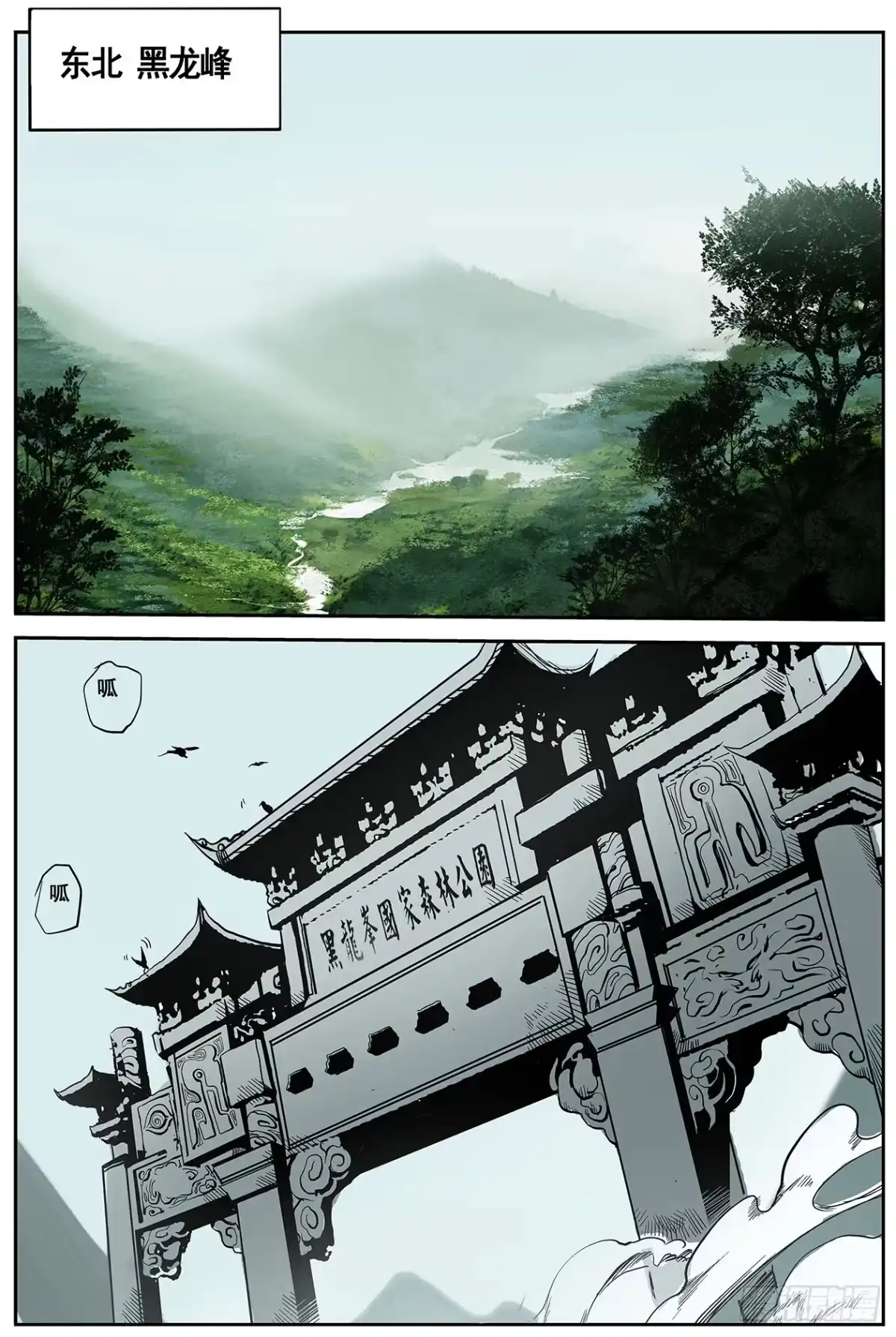《萨满秘事》001这是人？！ 第2页