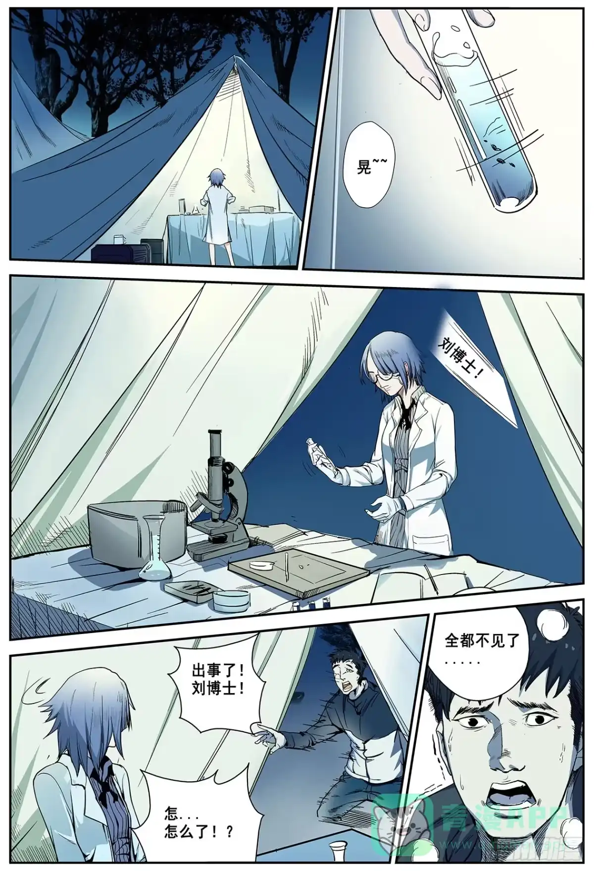 《萨满秘事》001这是人？！ 第16页