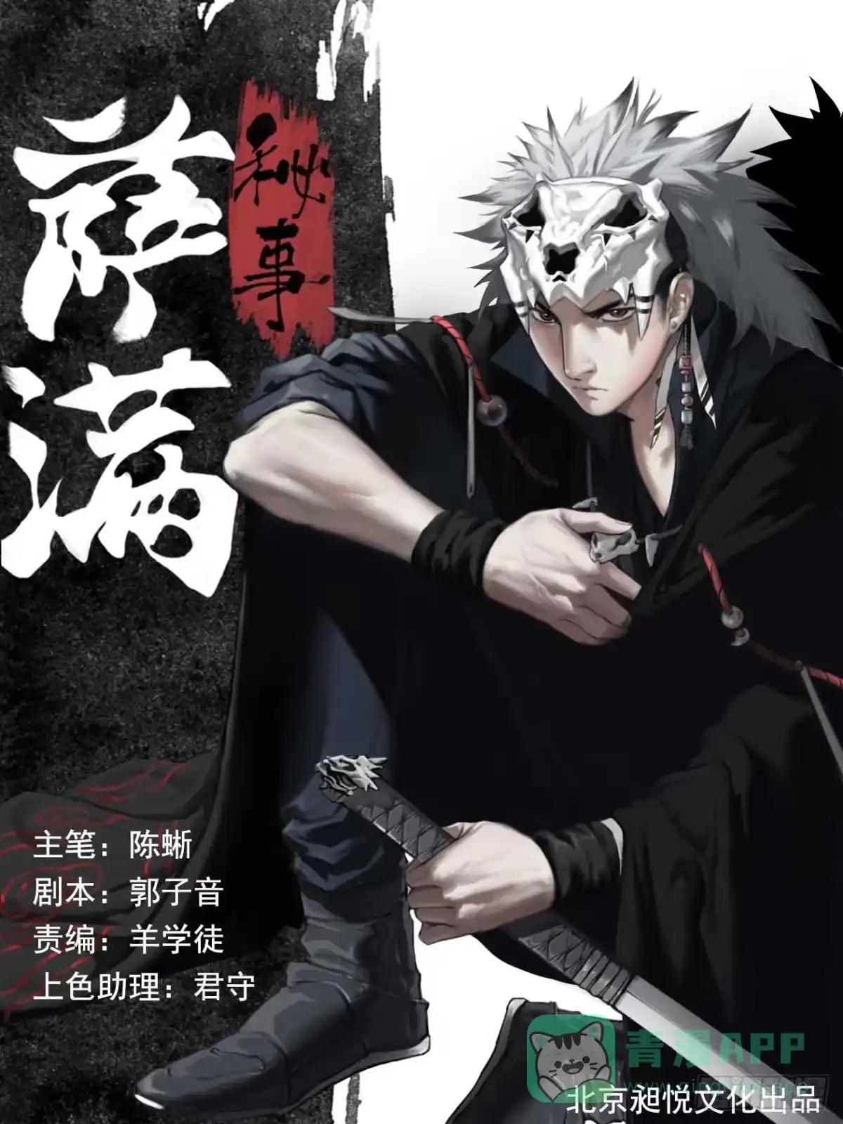 《萨满秘事》001这是人？！ 第1页