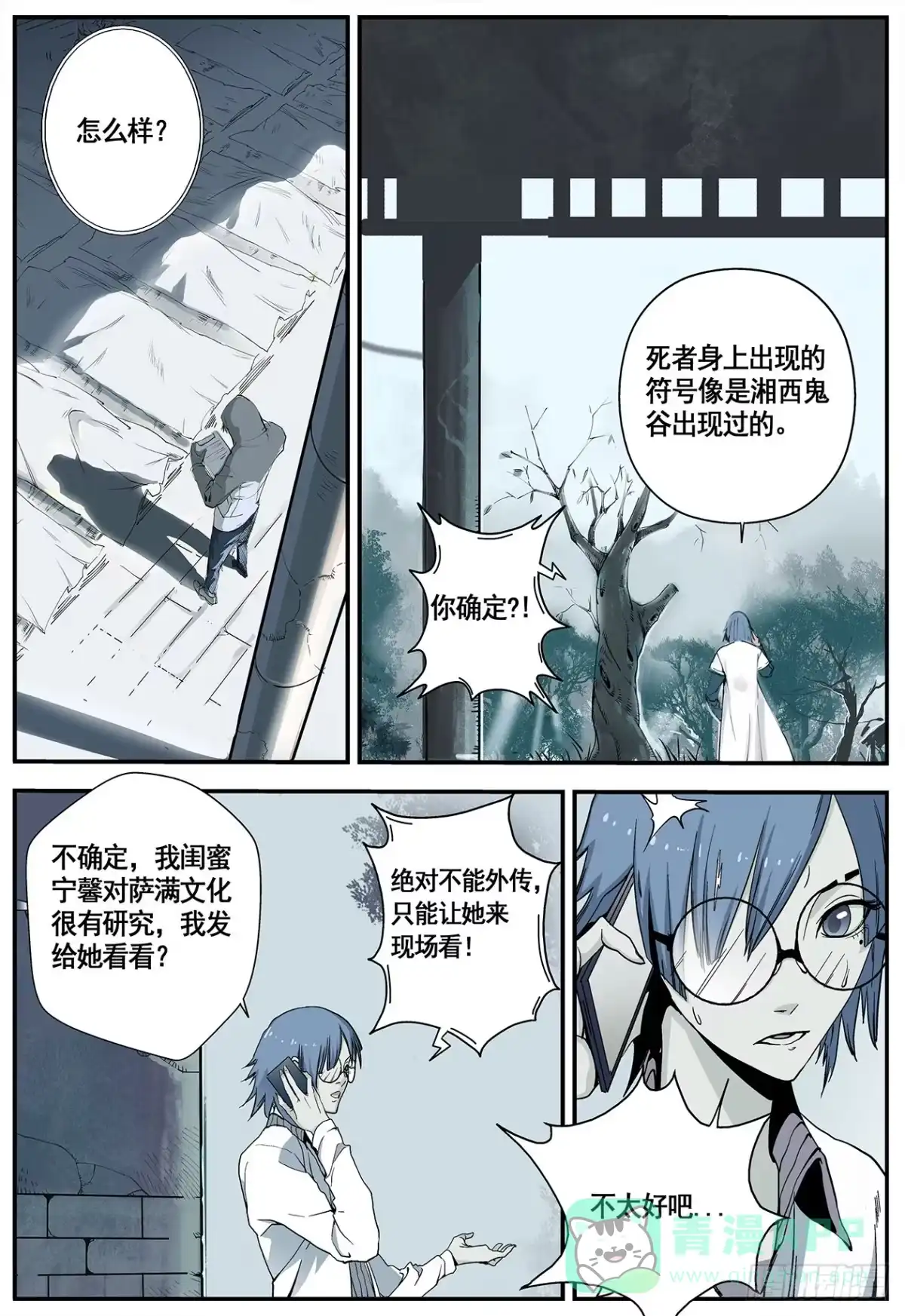 《萨满秘事》001这是人？！ 第6页