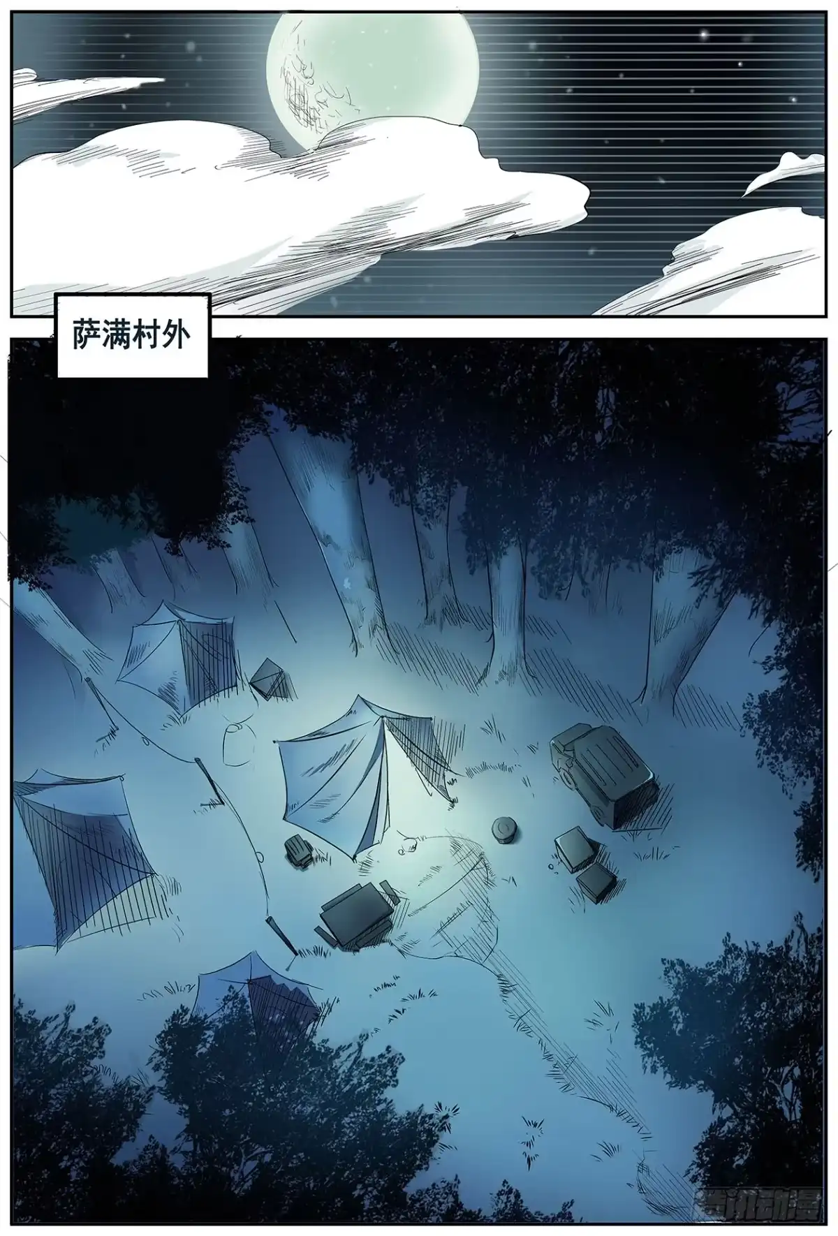 《萨满秘事》001这是人？！ 第15页