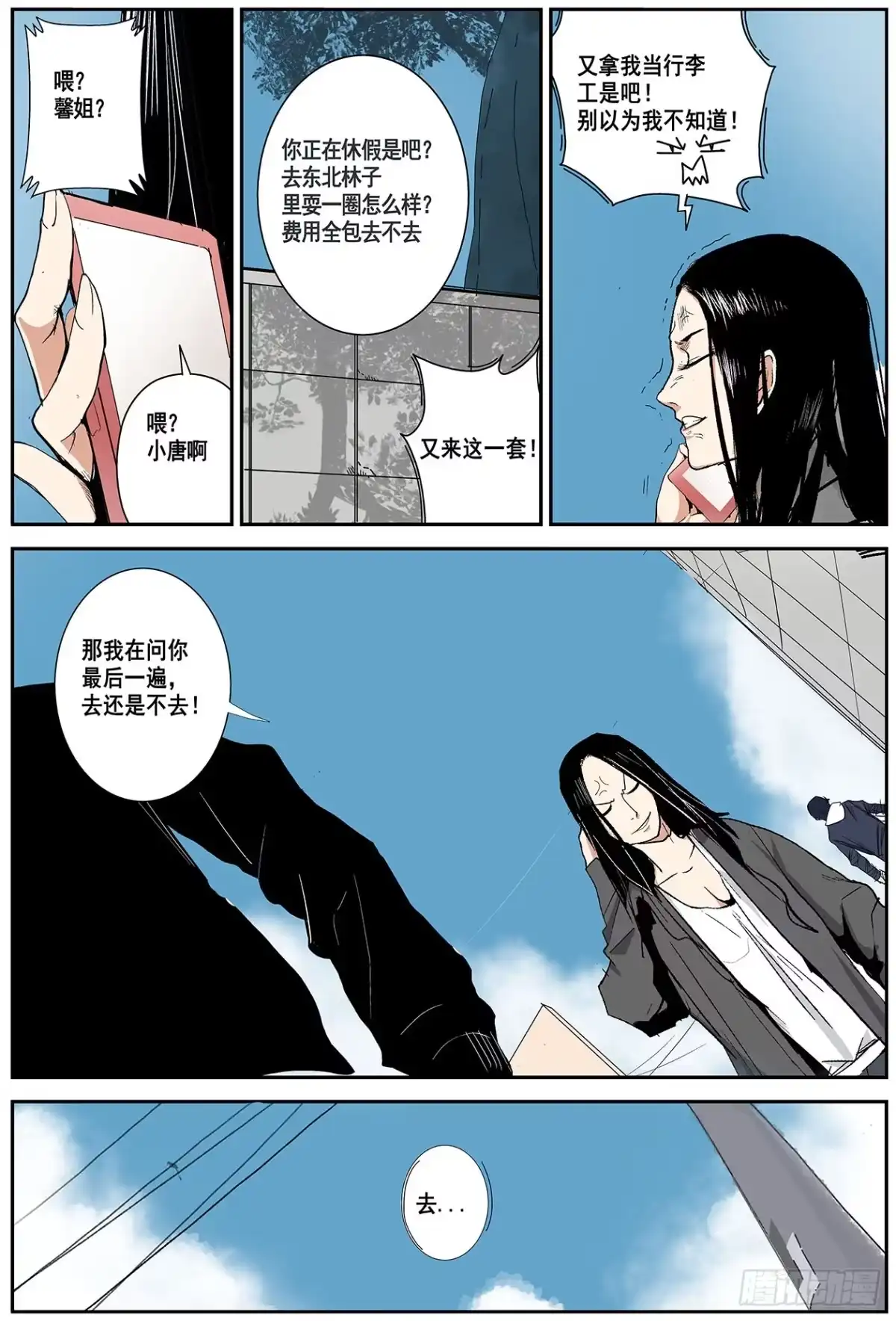 《萨满秘事》001这是人？！ 第14页