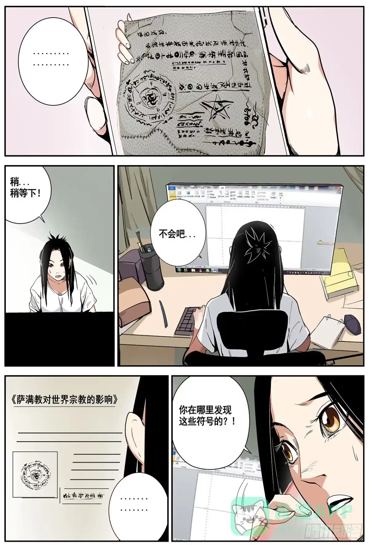《萨满秘事》001这是人？！ 第11页