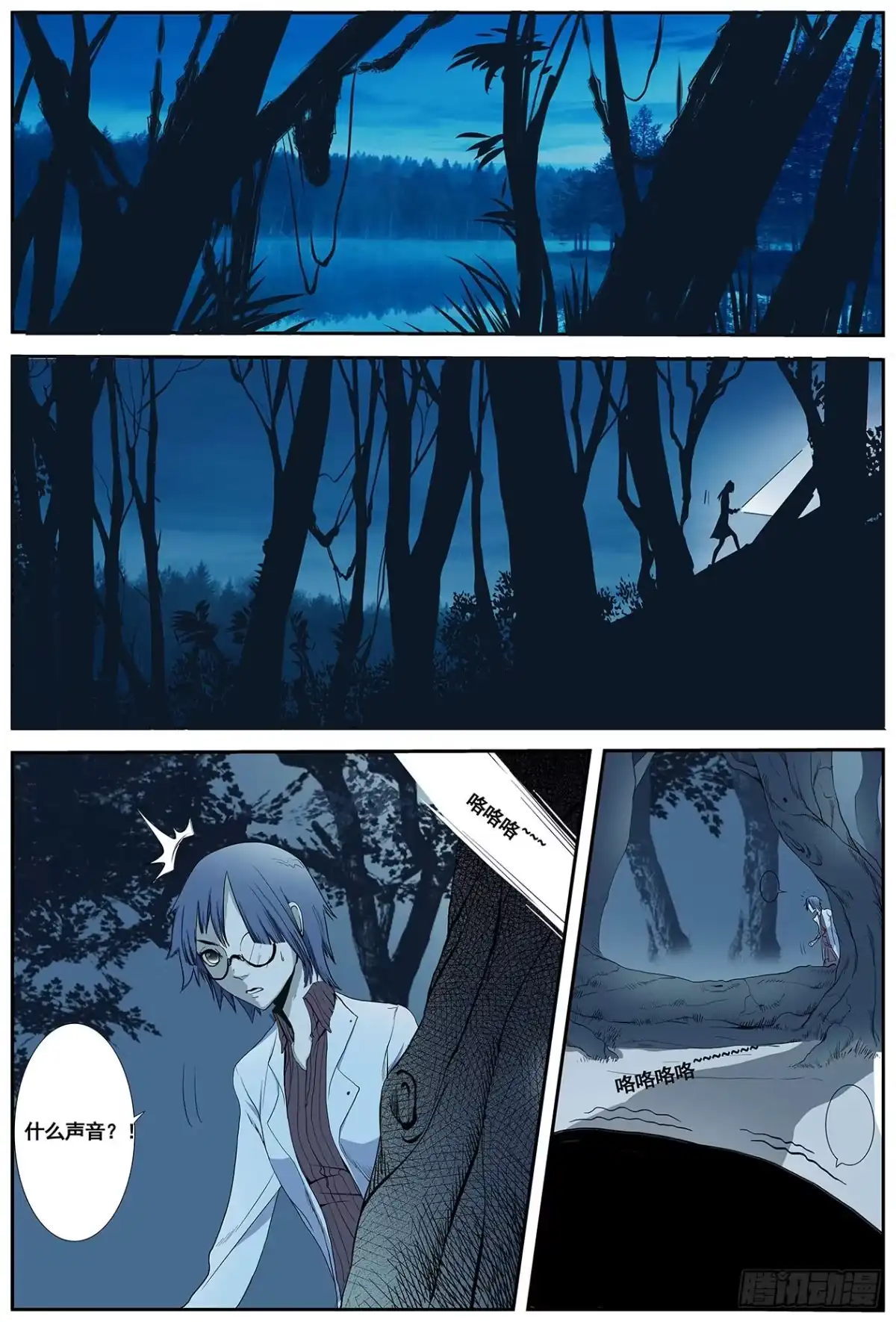《萨满秘事》001这是人？！ 第19页