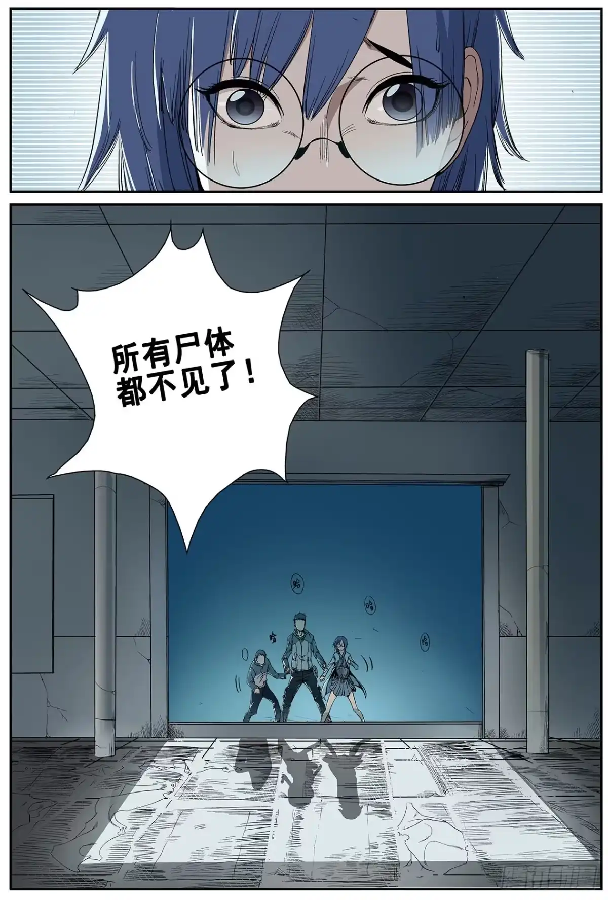 《萨满秘事》001这是人？！ 第17页