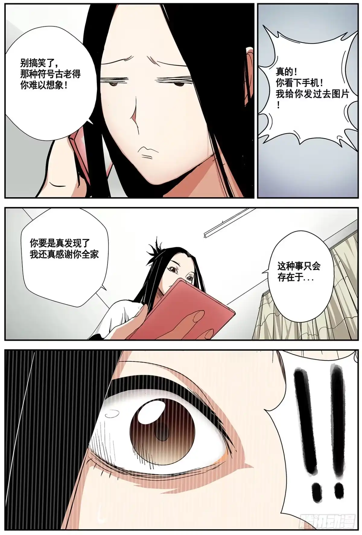 《萨满秘事》001这是人？！ 第10页