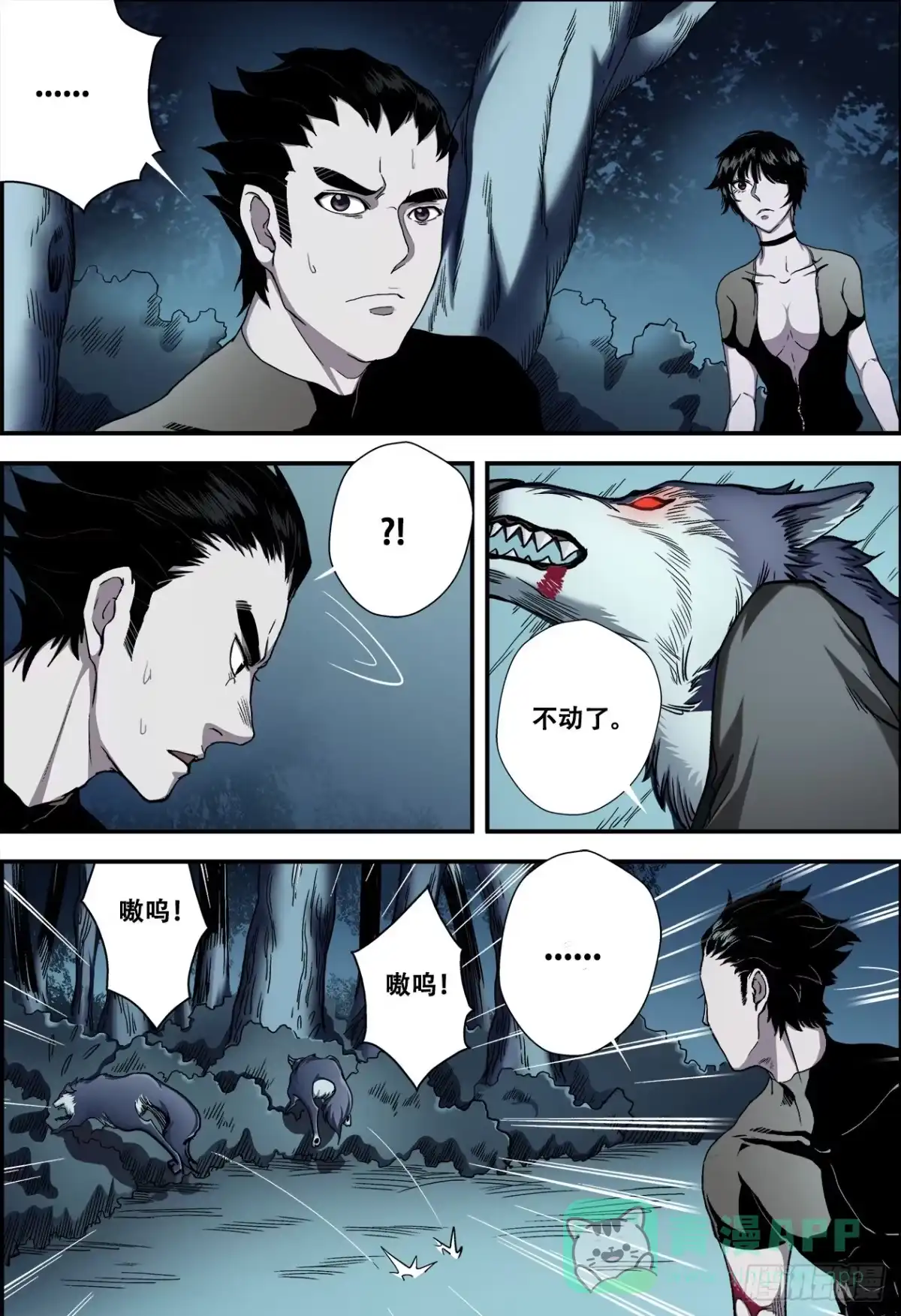 《萨满秘事》010做巫障的人 第6页