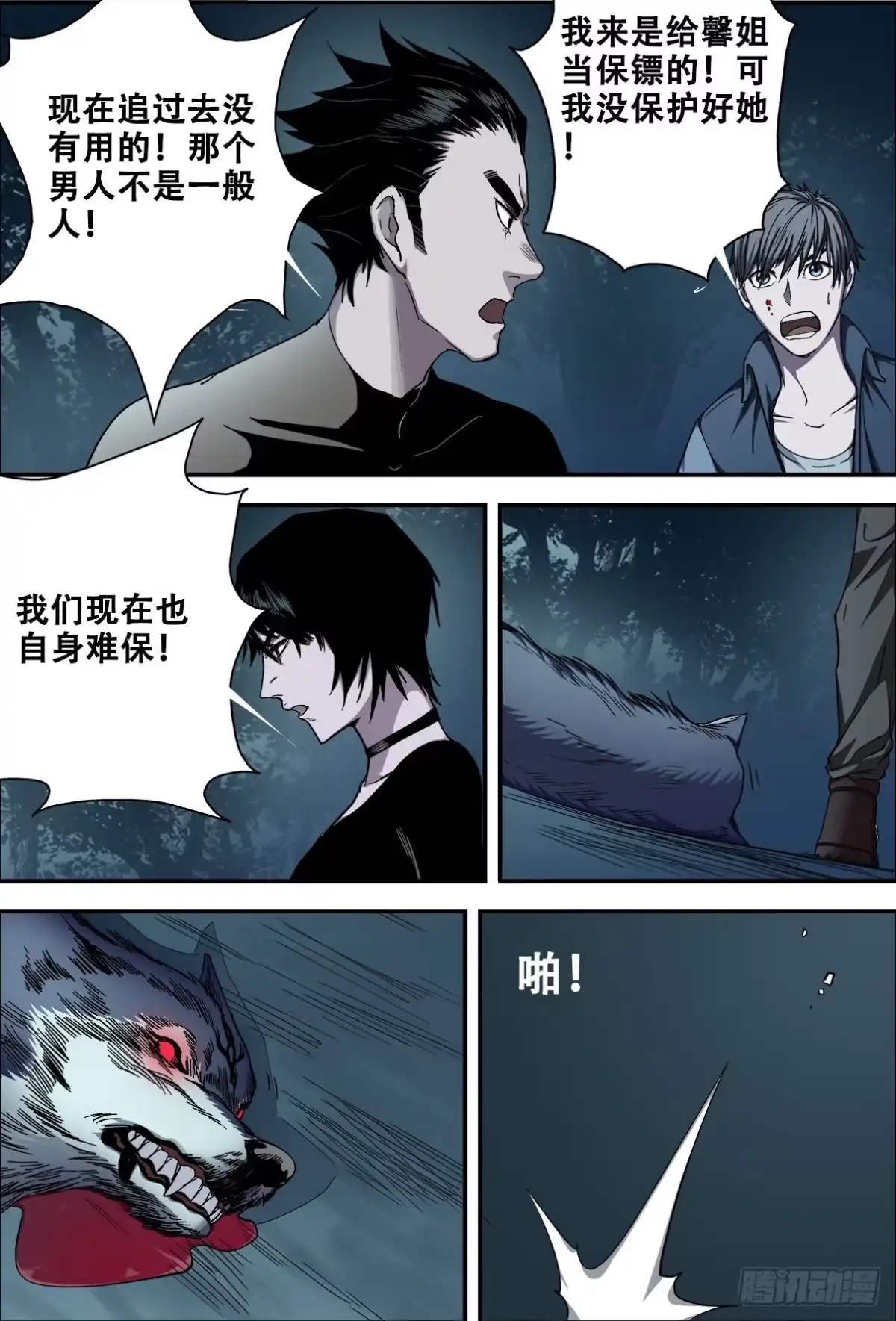 《萨满秘事》010做巫障的人 第2页