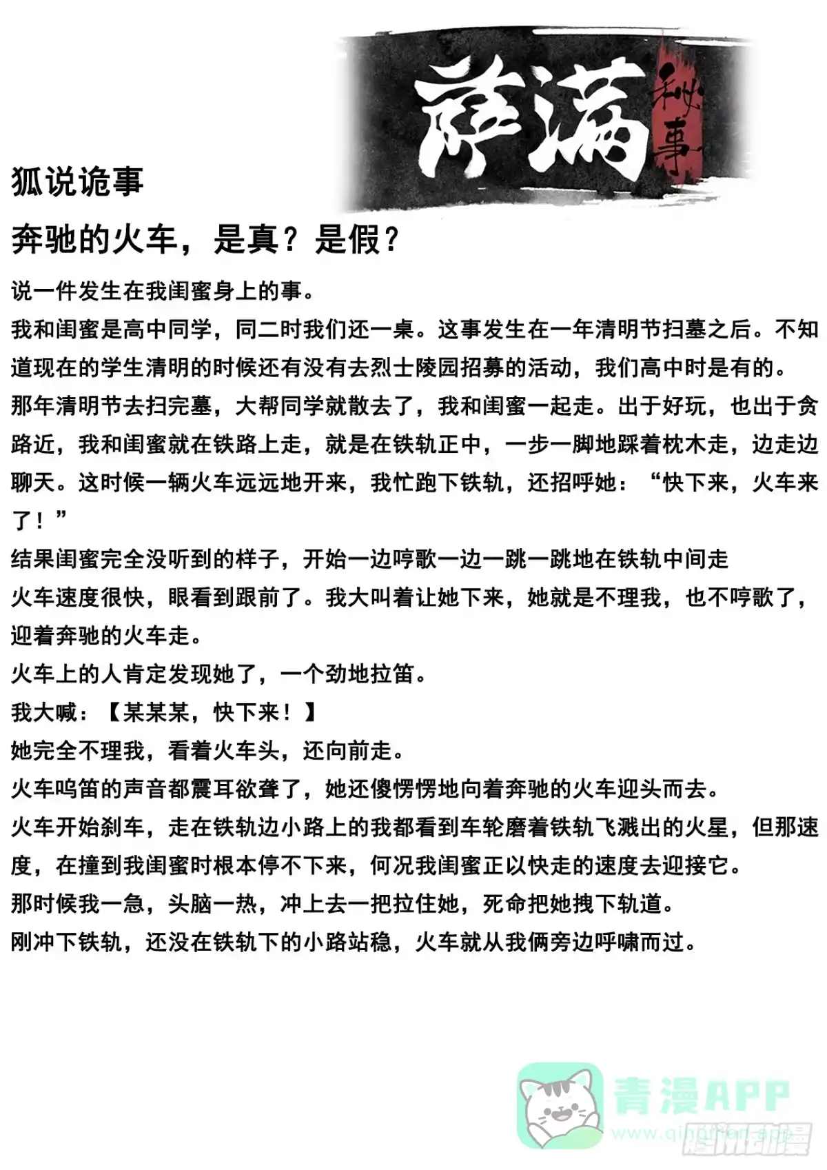 《萨满秘事》010做巫障的人 第16页