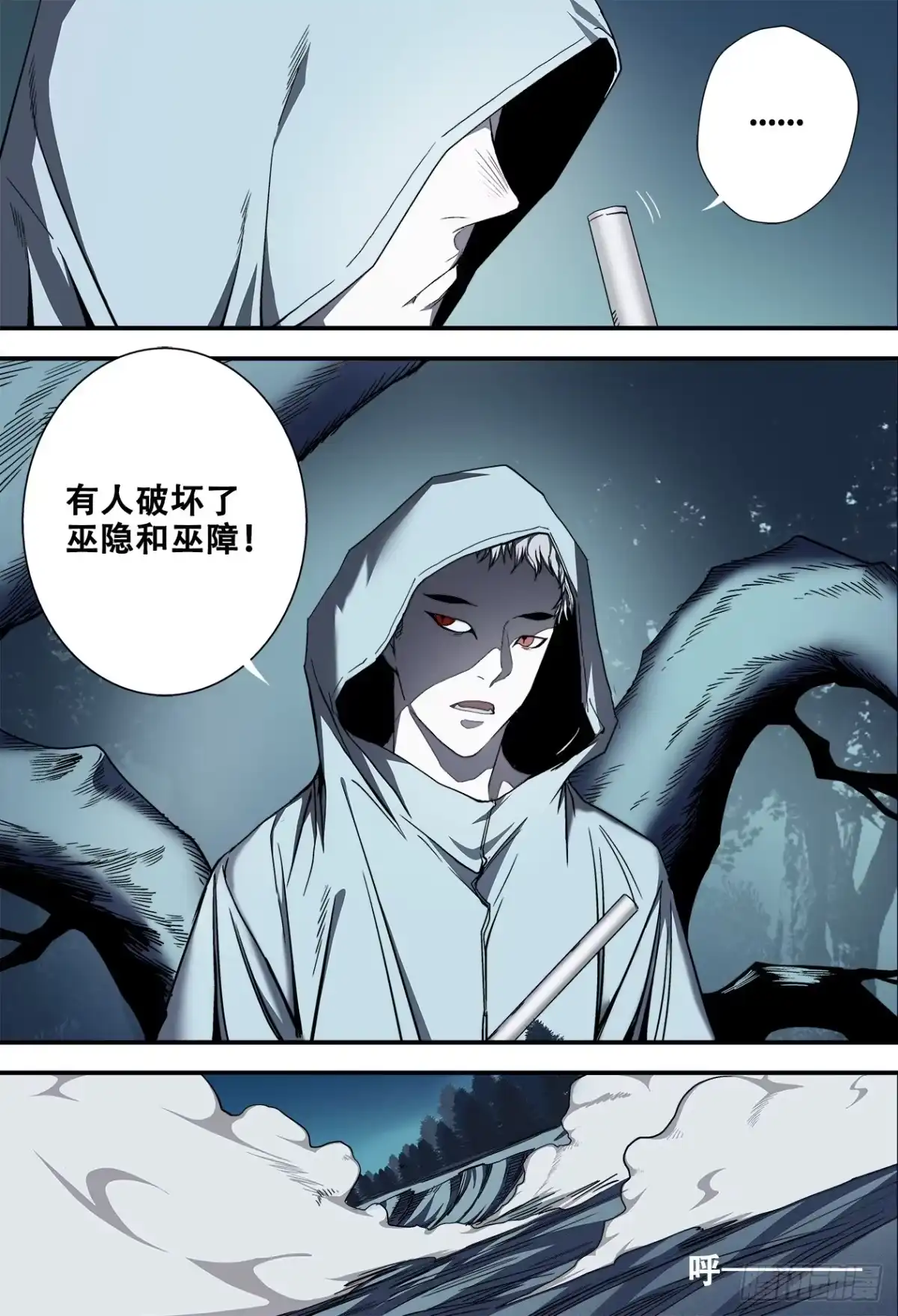 《萨满秘事》010做巫障的人 第9页