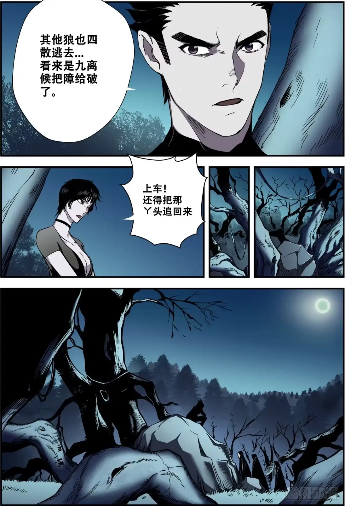 《萨满秘事》010做巫障的人 第7页