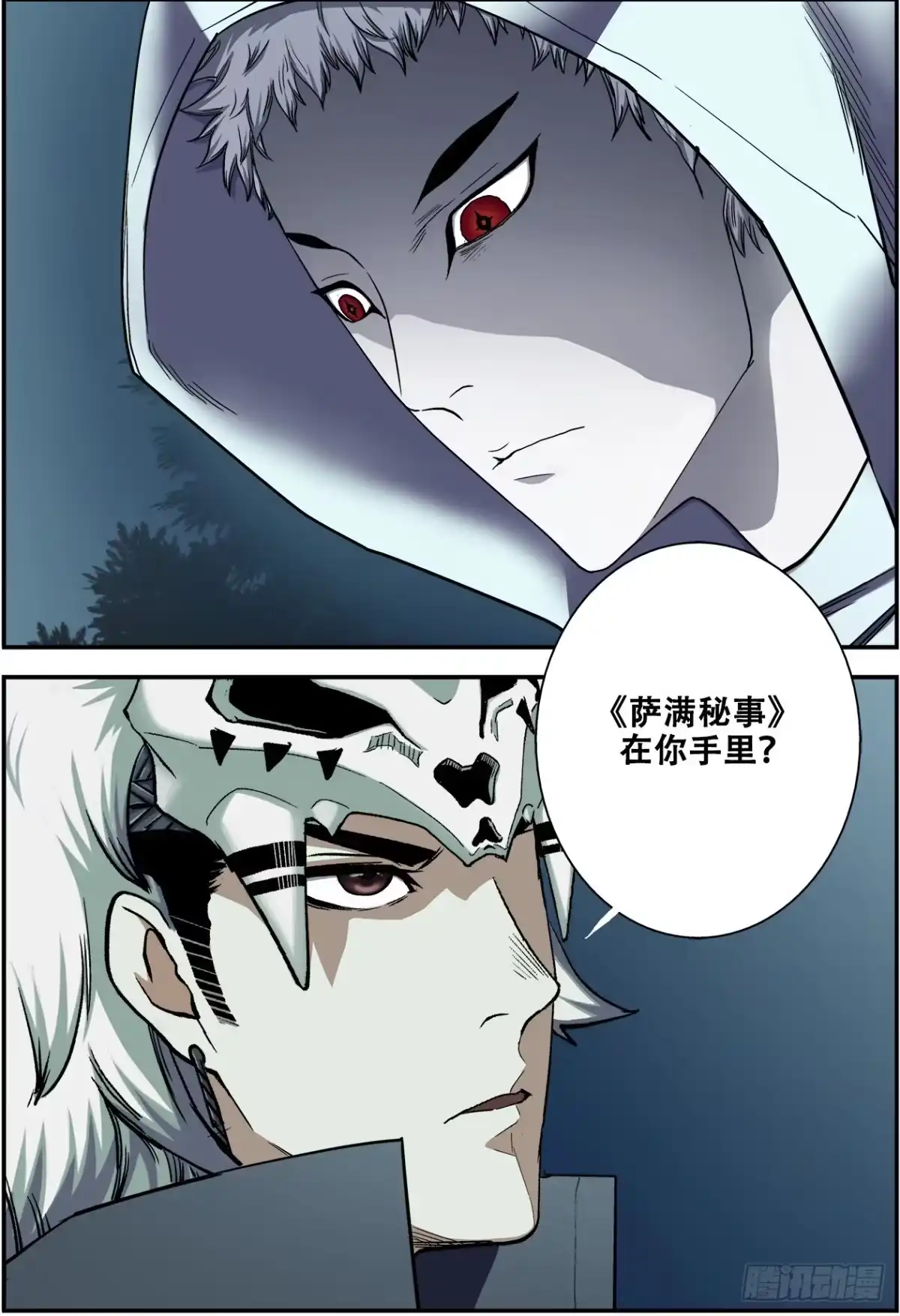 《萨满秘事》010做巫障的人 第15页