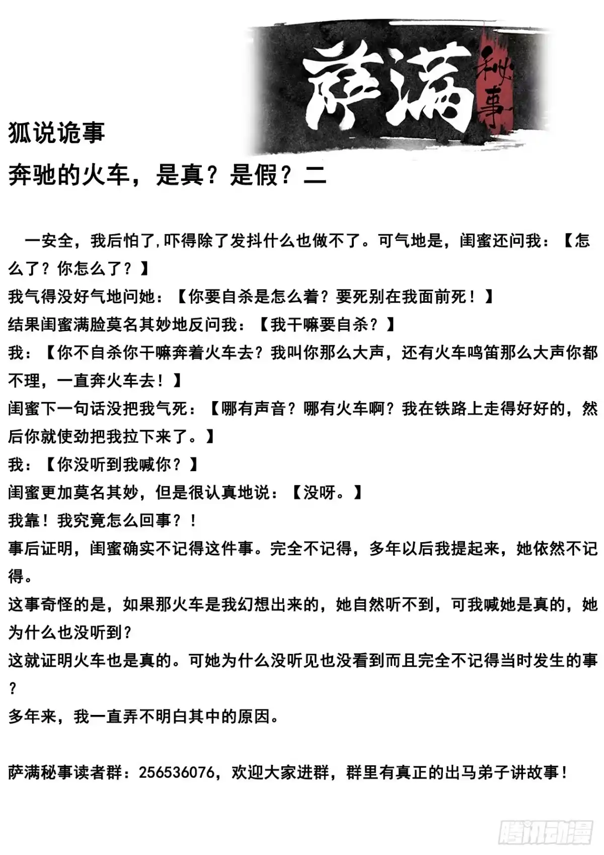 《萨满秘事》010做巫障的人 第17页