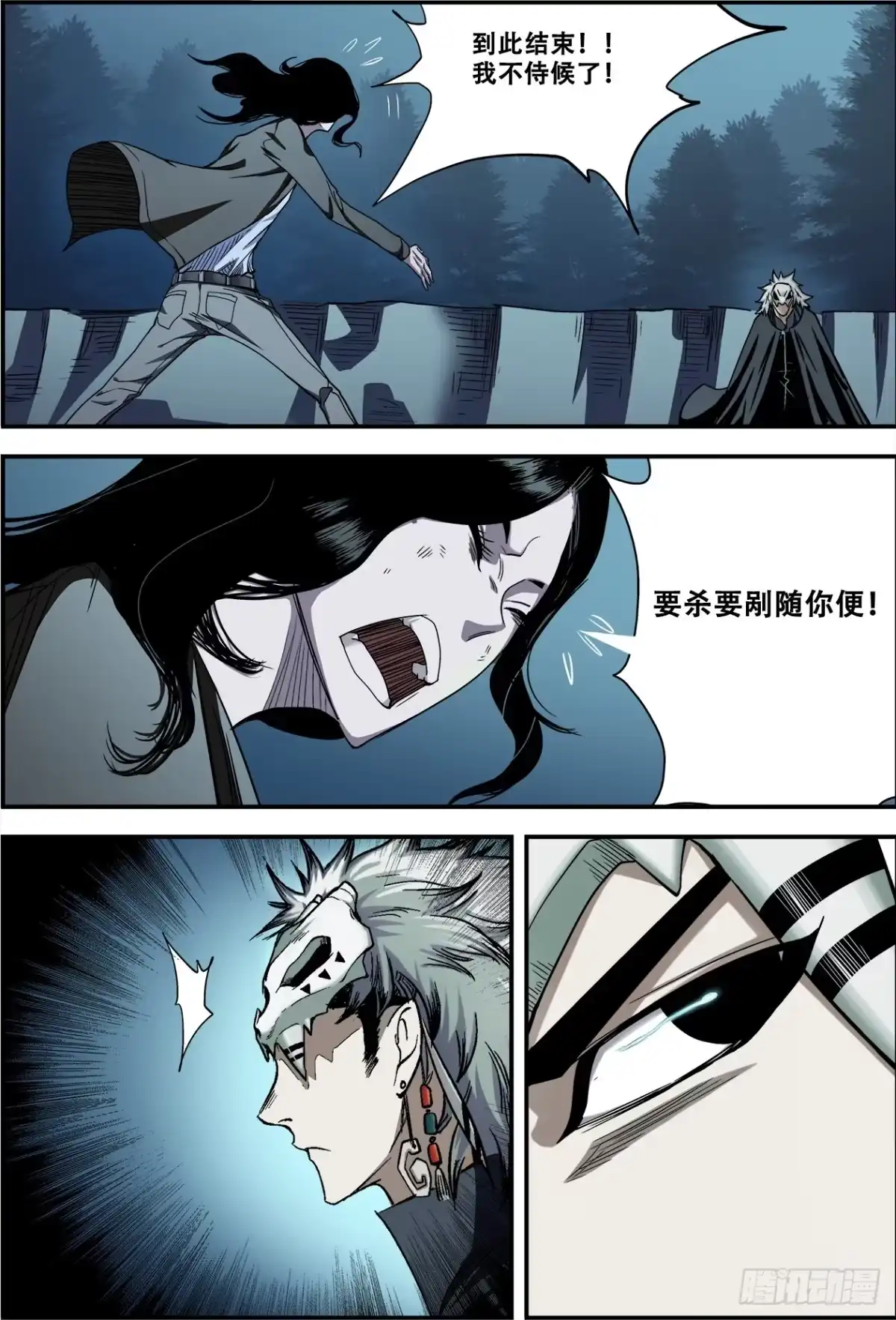 《萨满秘事》010做巫障的人 第13页