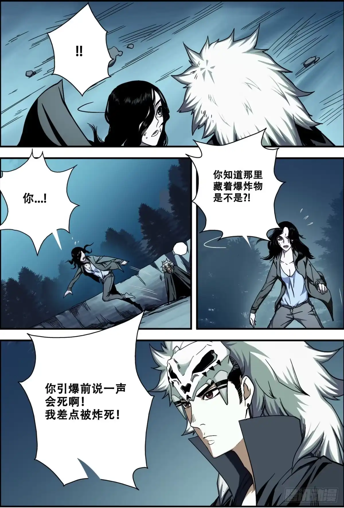 《萨满秘事》010做巫障的人 第12页