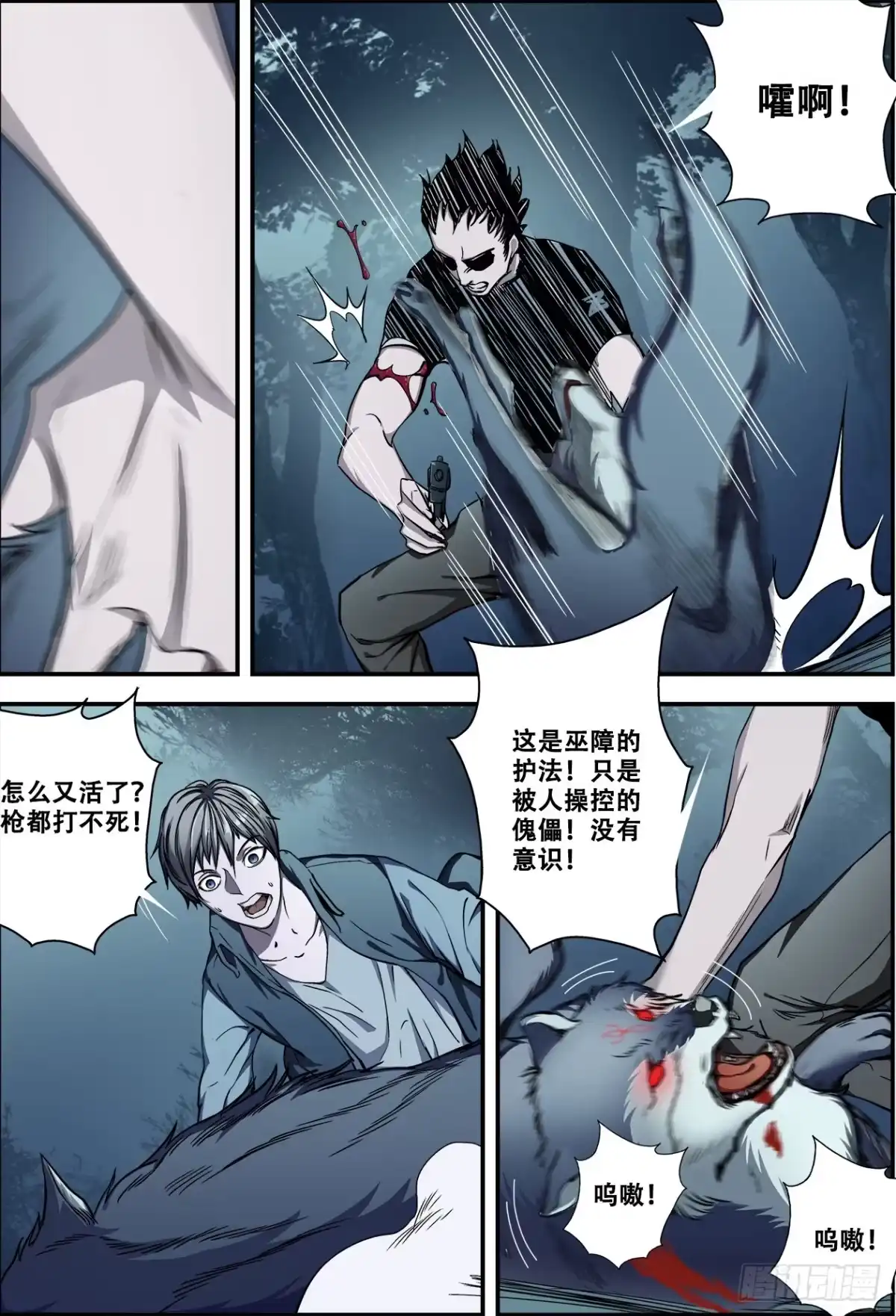 《萨满秘事》010做巫障的人 第4页