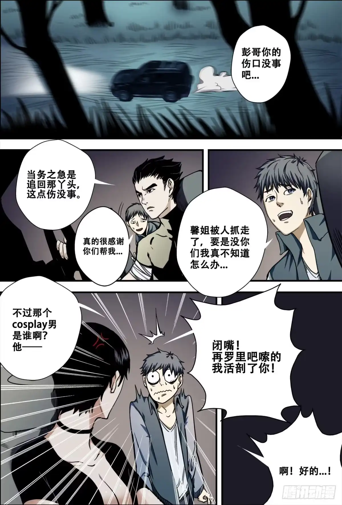 《萨满秘事》011你的命留在这吧！ 第3页