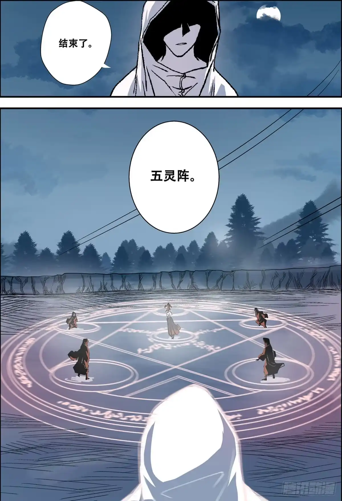 《萨满秘事》011你的命留在这吧！ 第17页