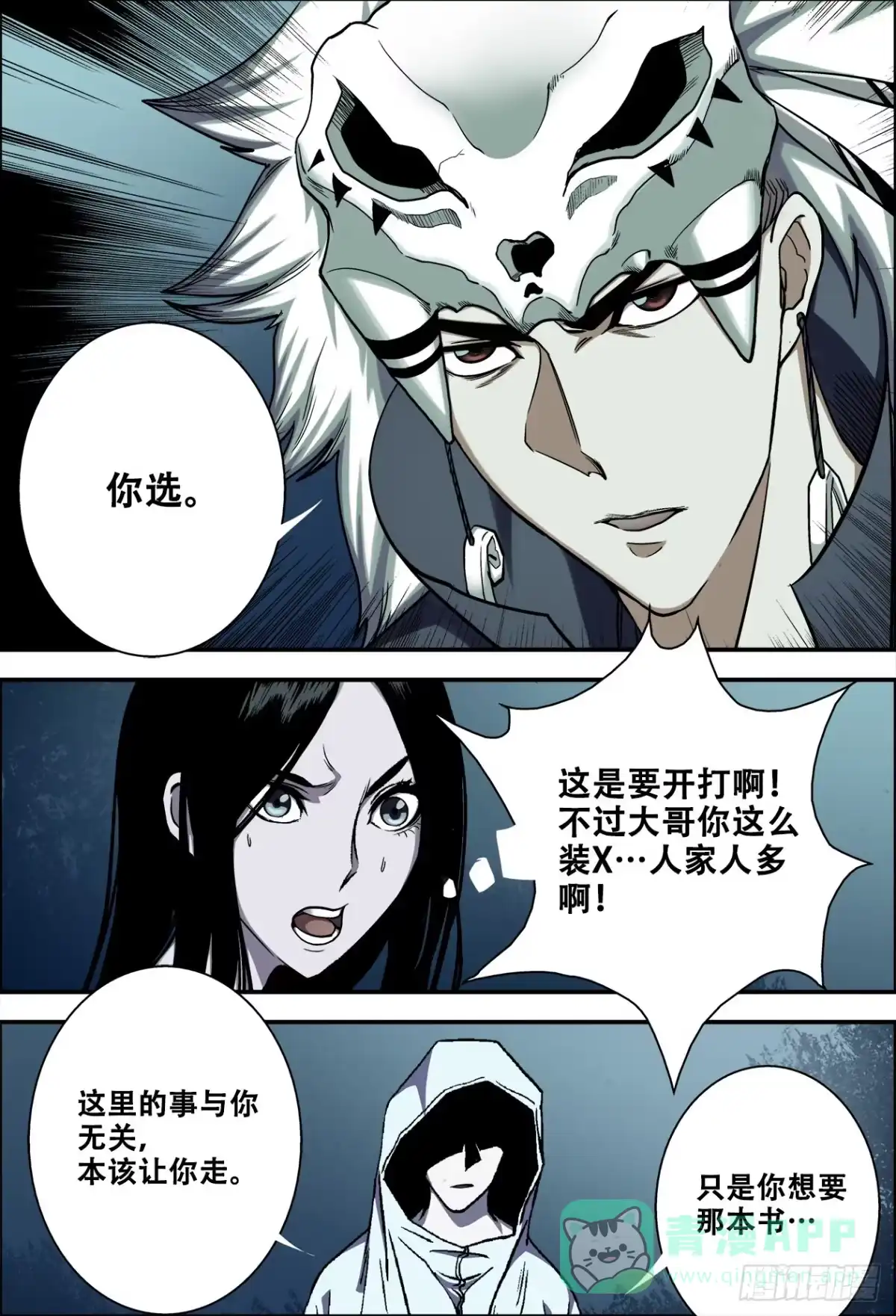 《萨满秘事》011你的命留在这吧！ 第6页