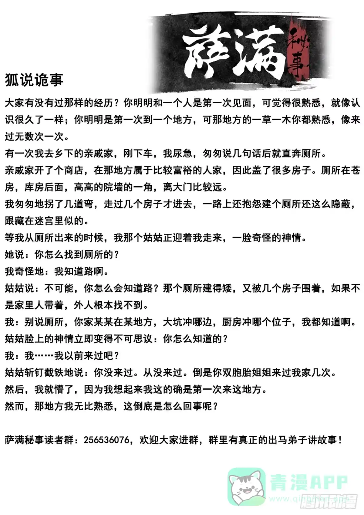 《萨满秘事》011你的命留在这吧！ 第16页