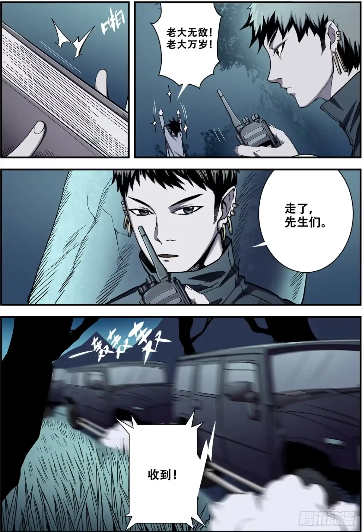 《萨满秘事》011你的命留在这吧！ 第2页