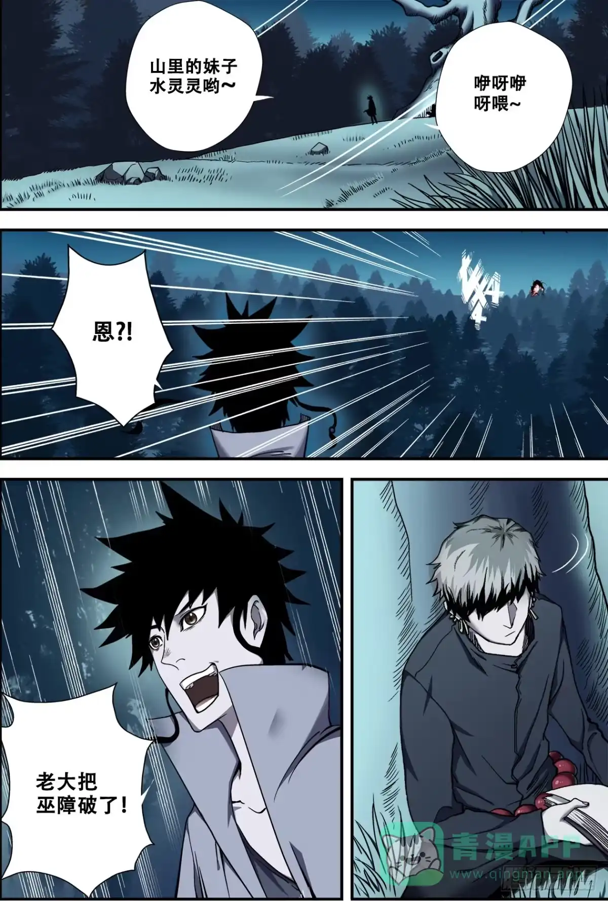 《萨满秘事》011你的命留在这吧！ 第1页