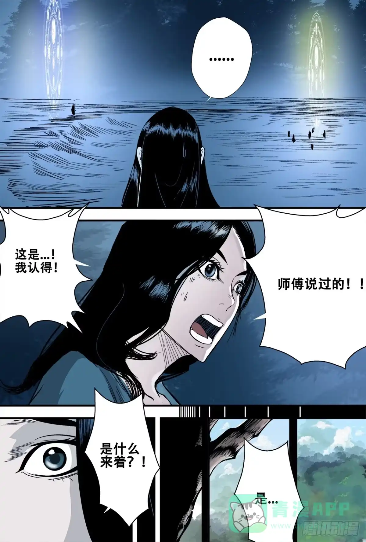 《萨满秘事》012镜像复阵 第11页