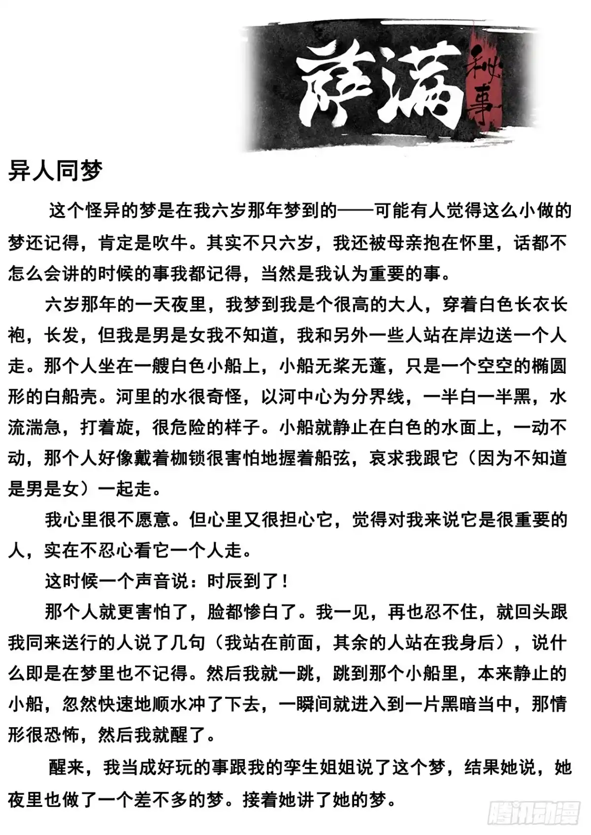 《萨满秘事》012镜像复阵 第15页
