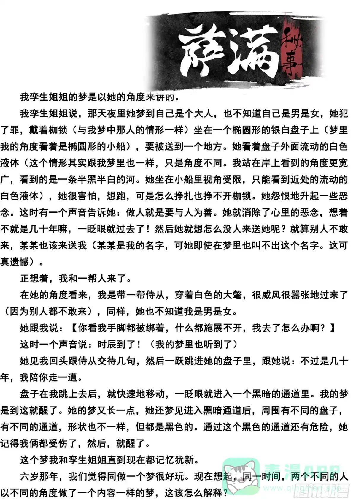 《萨满秘事》012镜像复阵 第16页
