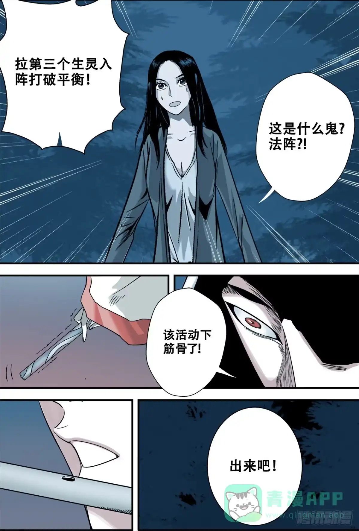 《萨满秘事》012镜像复阵 第6页