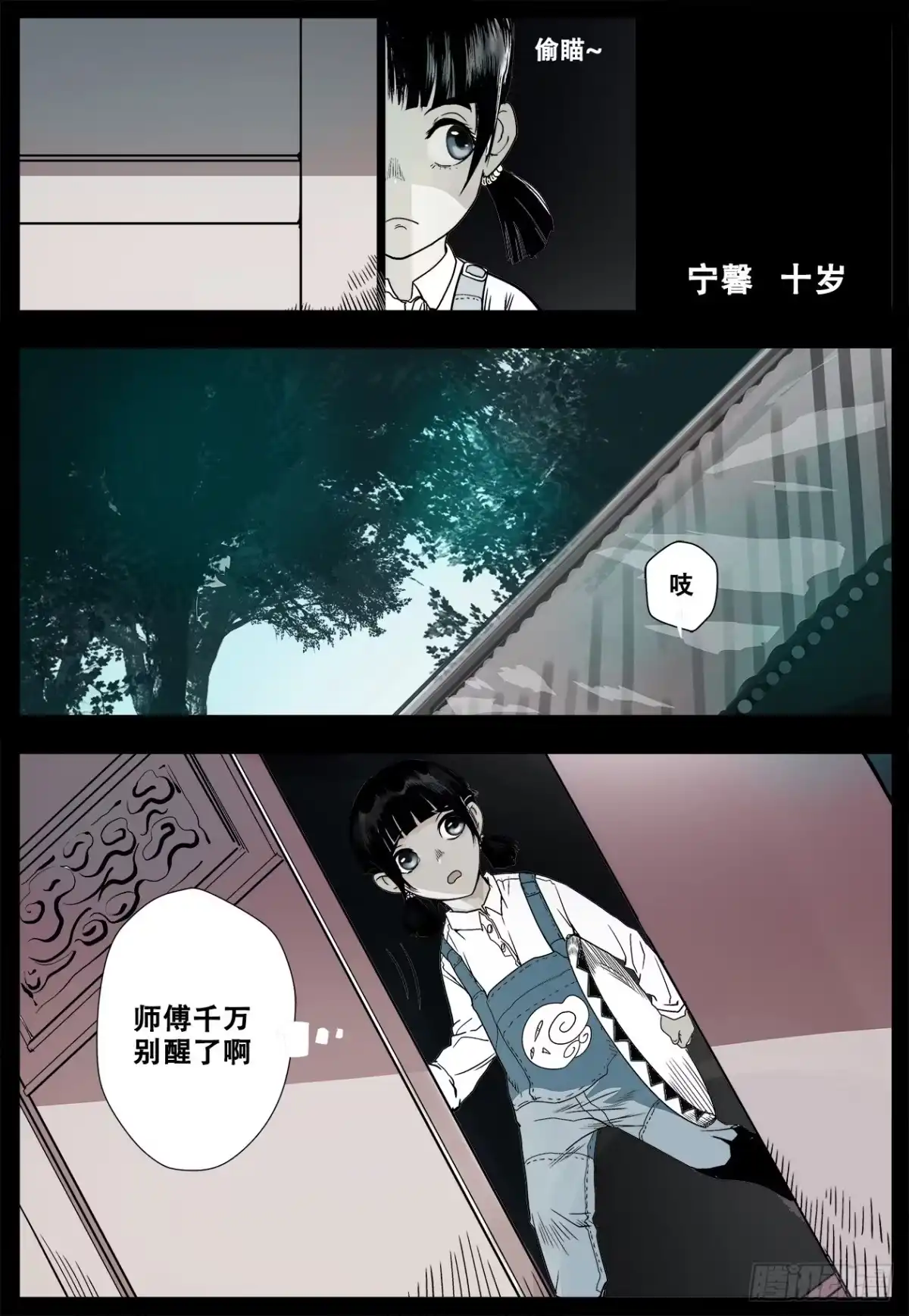 《萨满秘事》012镜像复阵 第13页