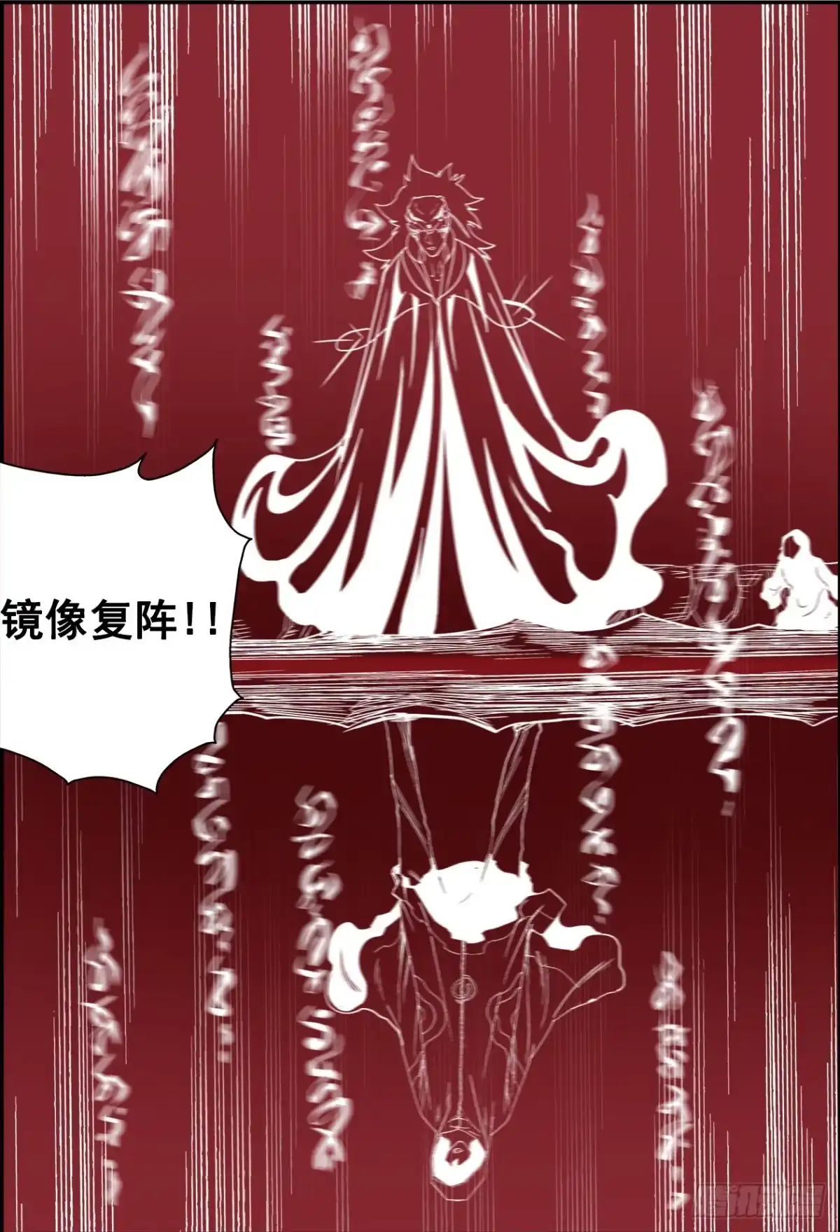 《萨满秘事》012镜像复阵 第4页