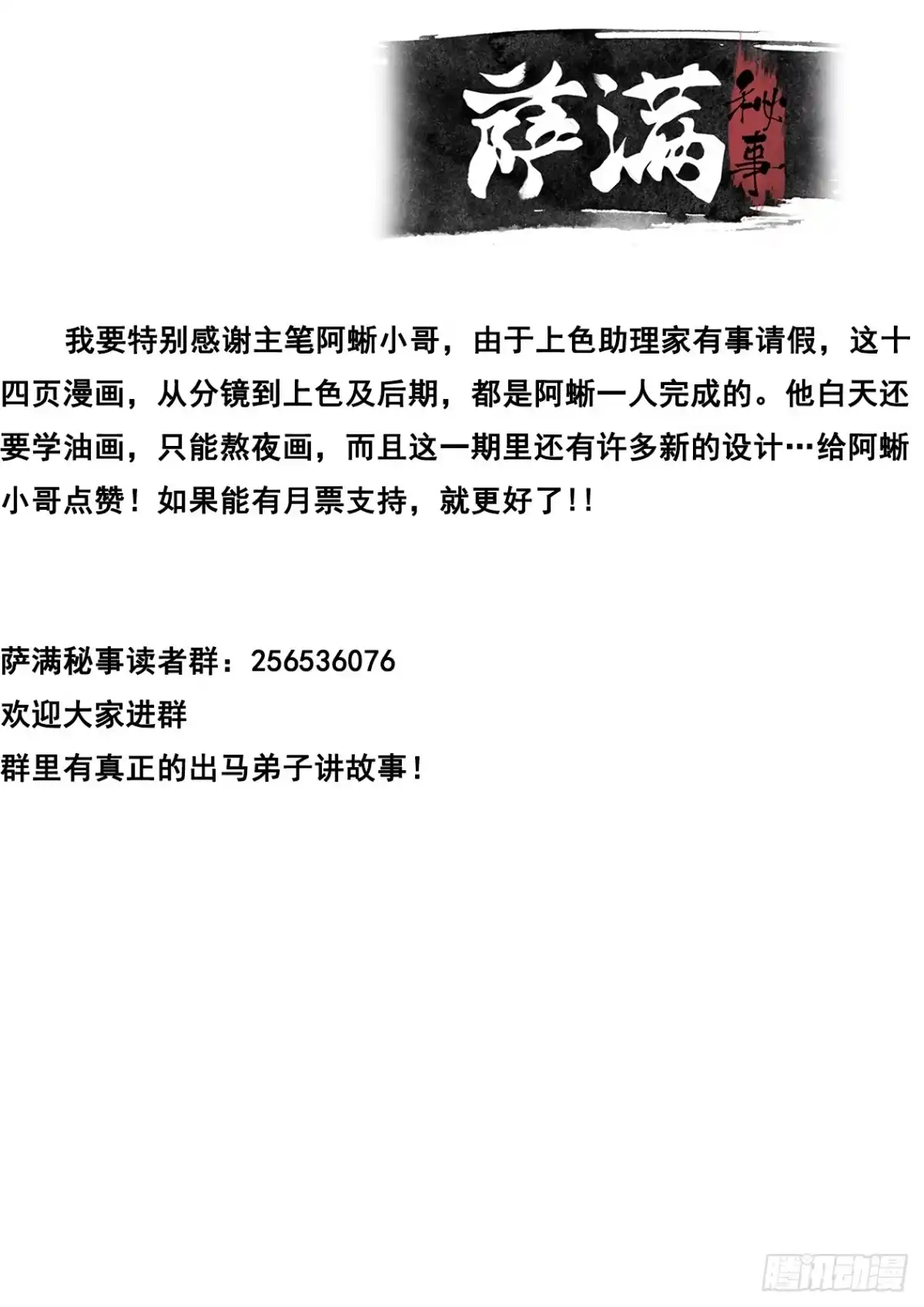 《萨满秘事》012镜像复阵 第17页